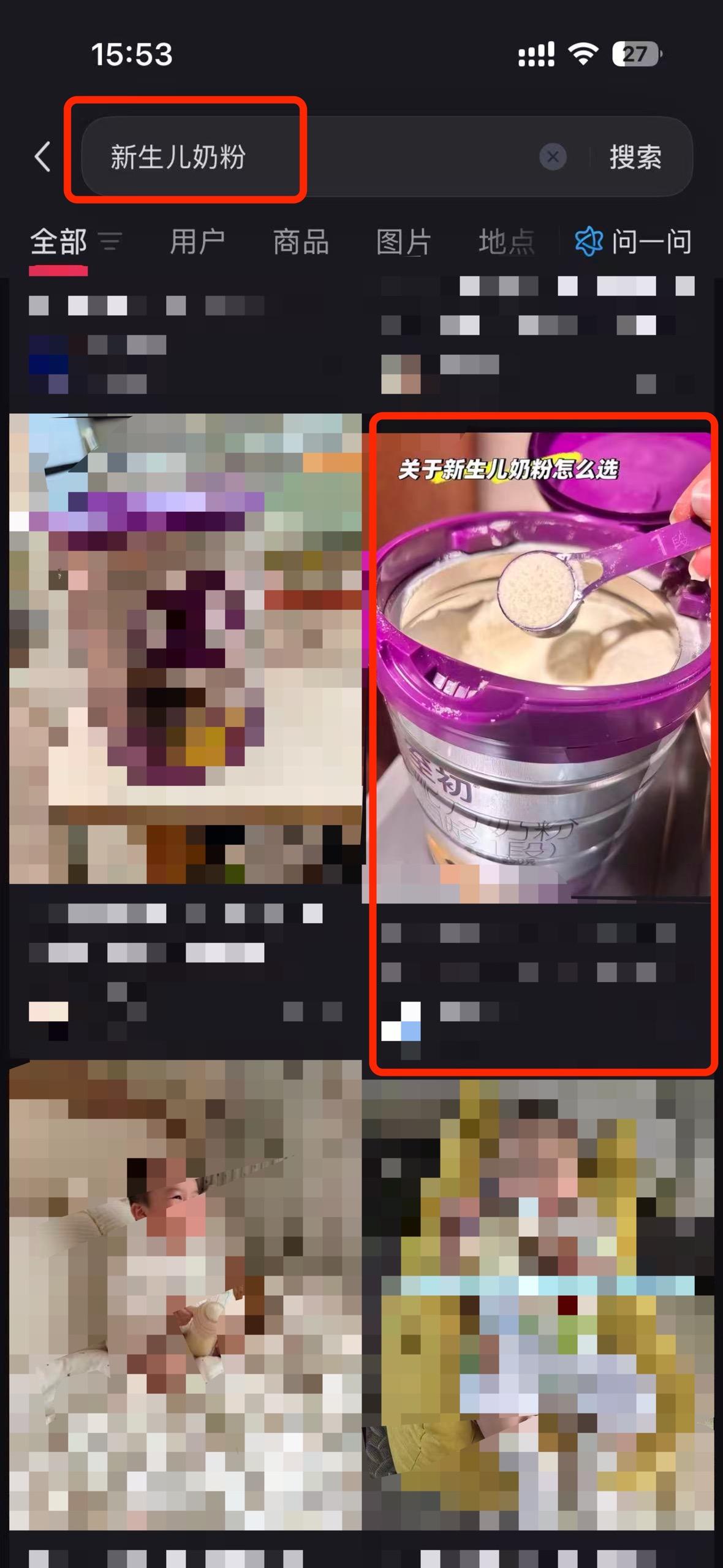 小红书 搜索 a2初 新生儿奶粉8 步骤图1