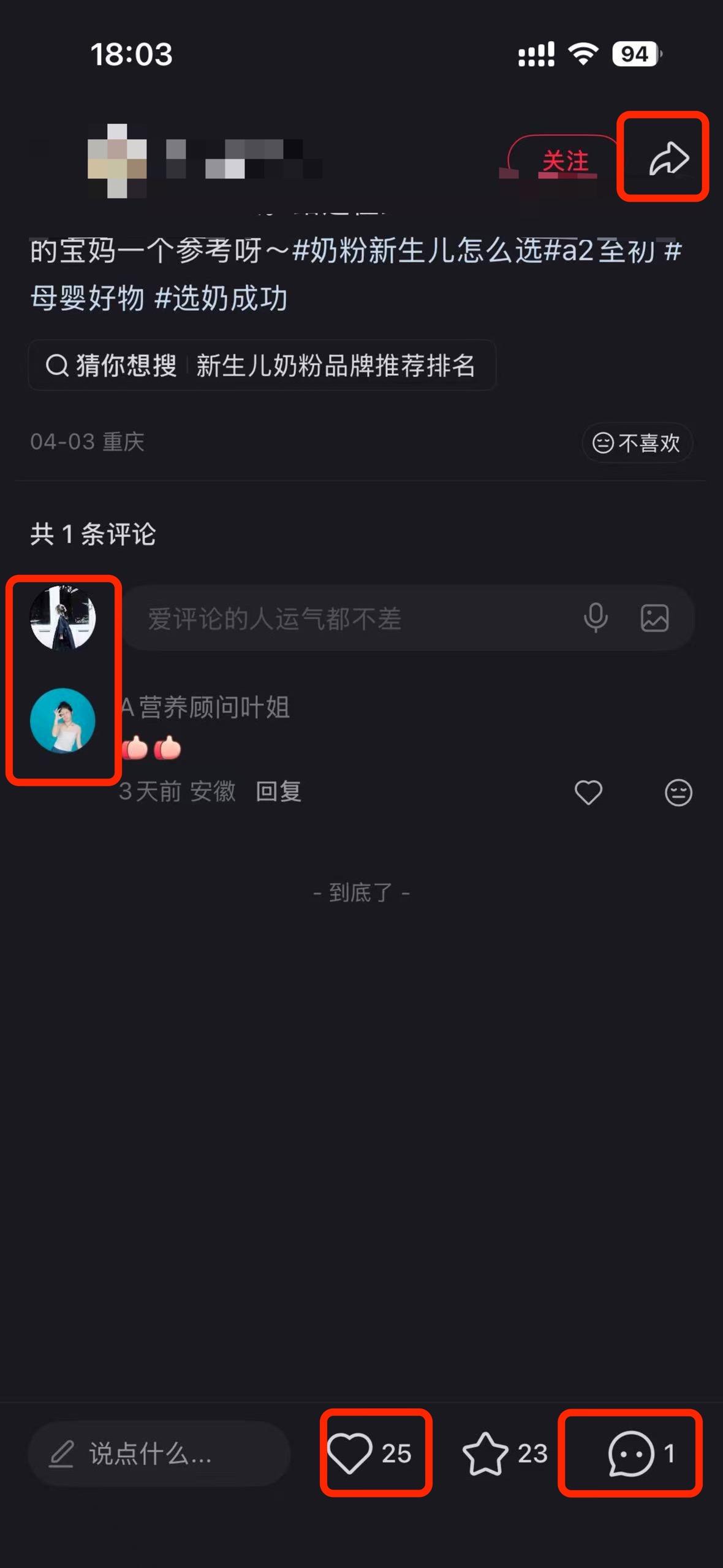 小红书 搜索 a2初 奶粉新生儿怎么选5 步骤图3