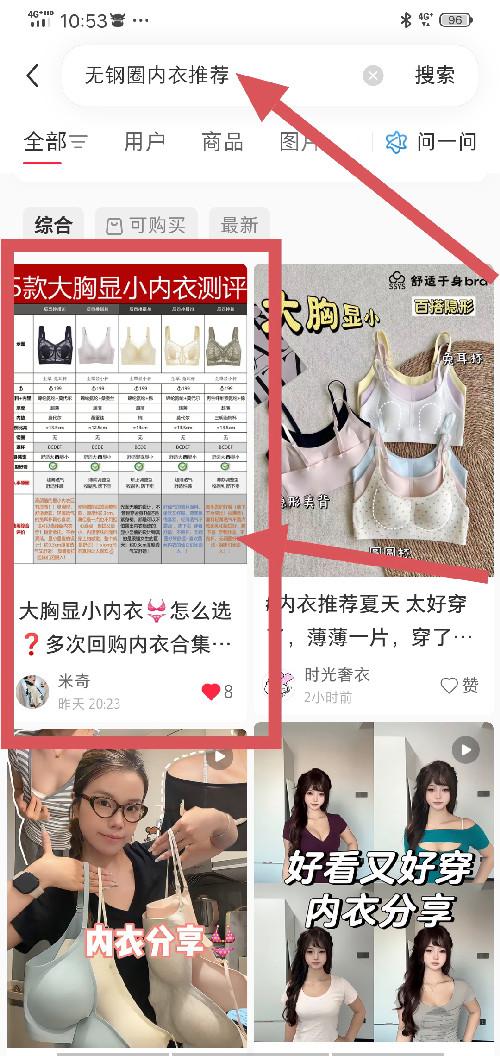 小红书 搜索 手机用户131****9596的推荐 验收样图1
