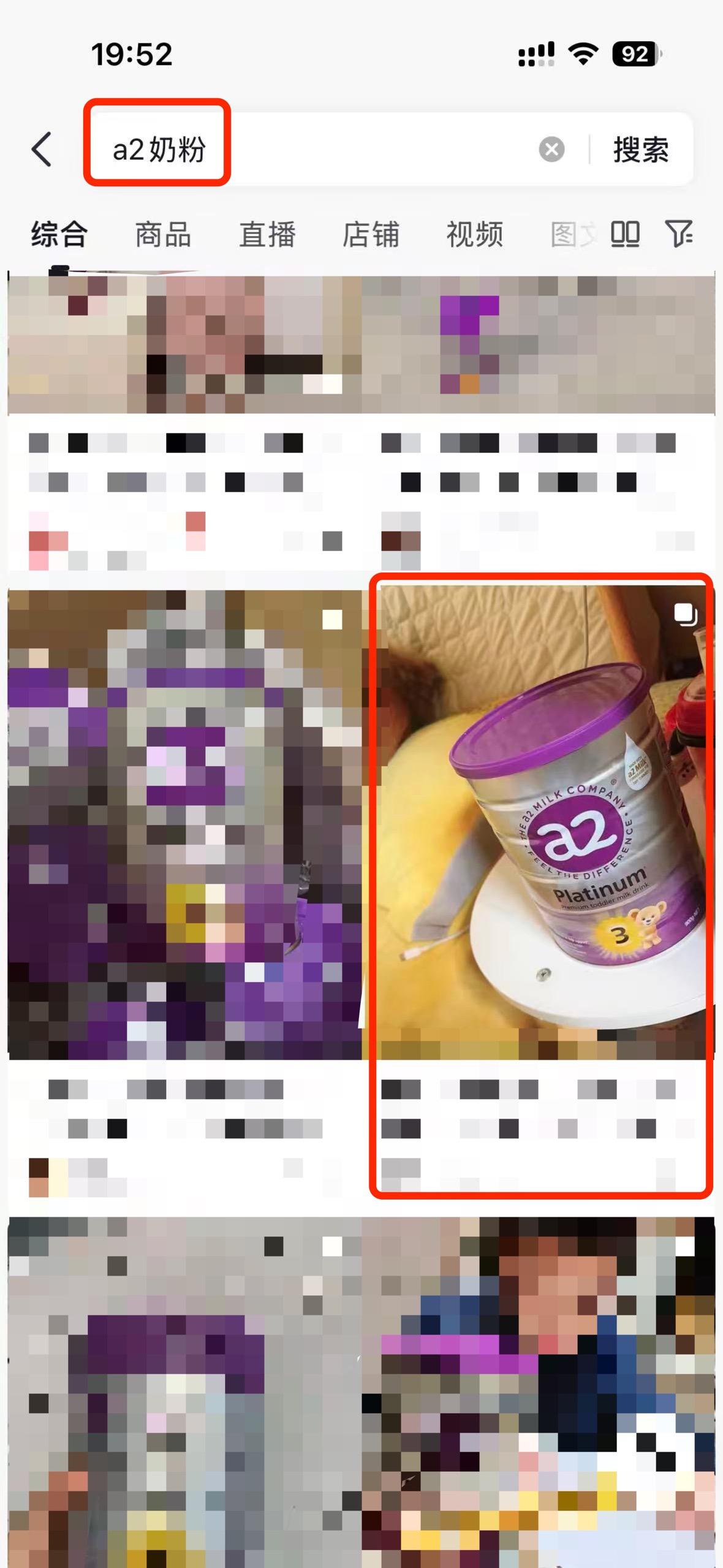 抖音 搜索 a2初 dy a2奶粉3 步骤图1