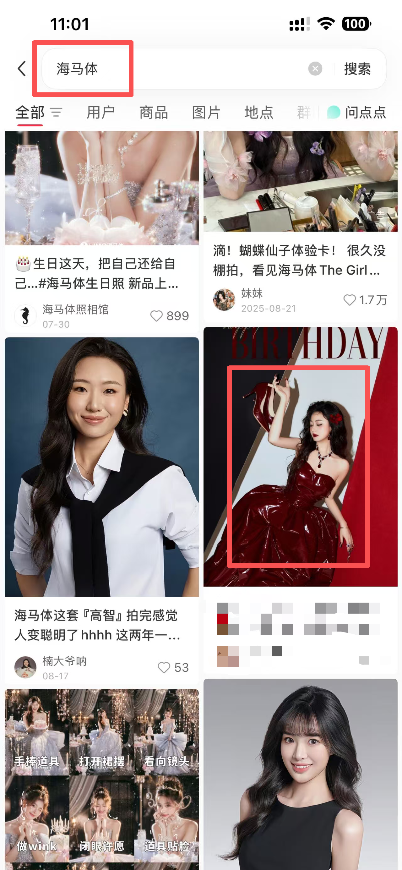小红书 点赞 海马体 -  1 验收样图2