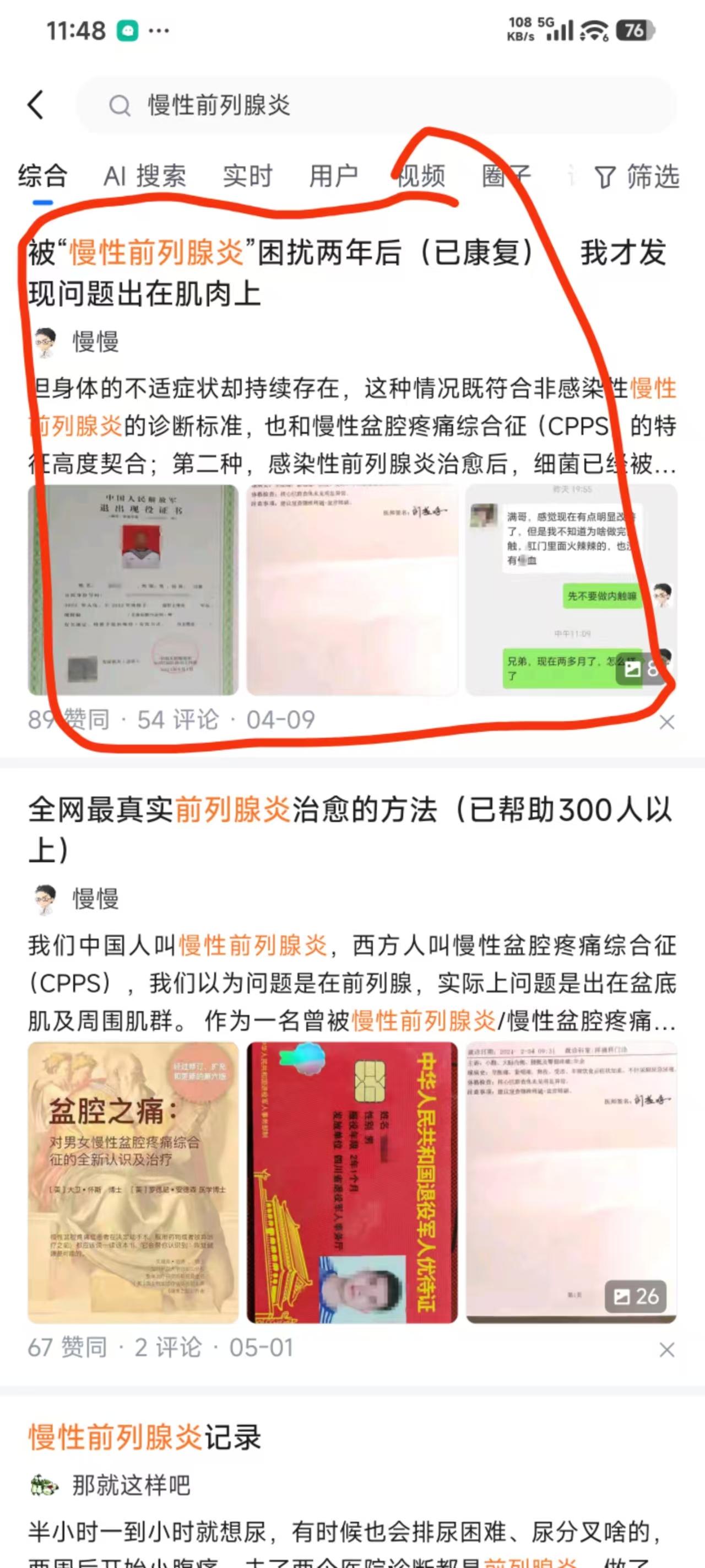 知乎 搜索 阅读 点赞 知乎搜索点赞 步骤图1