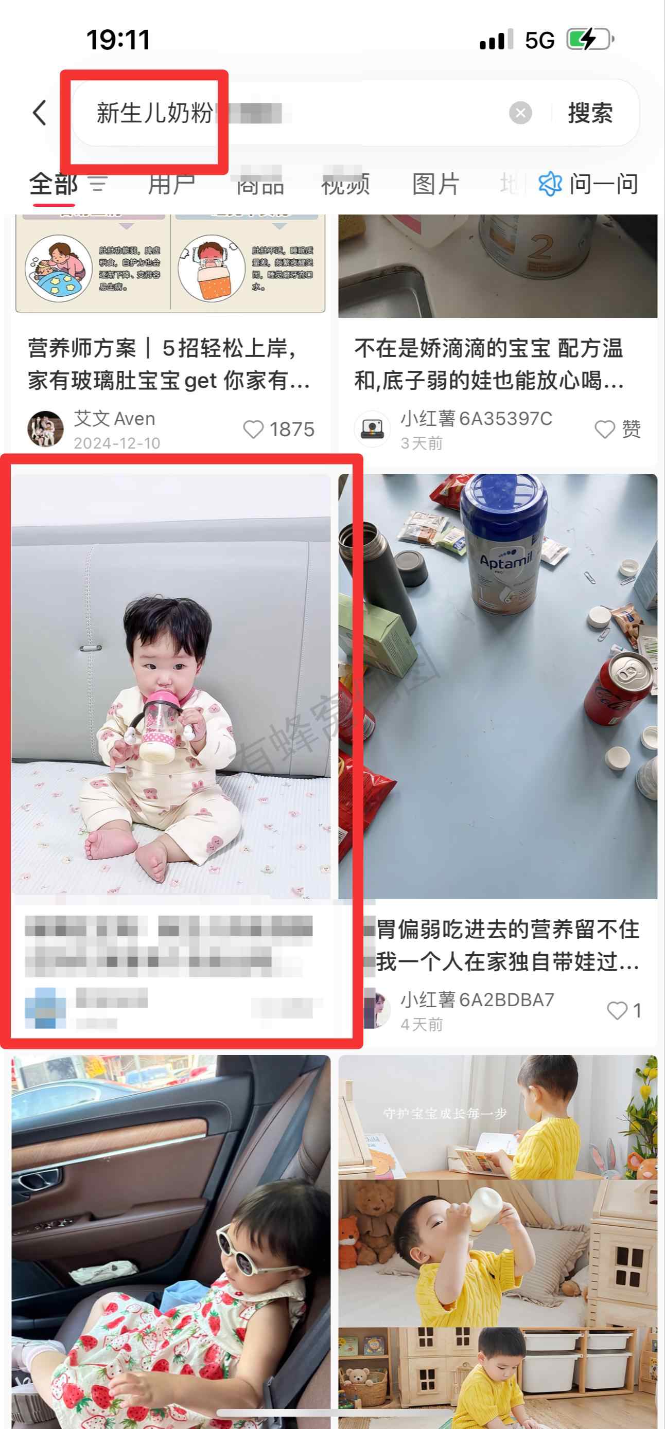 小红书 搜索 迹 新生儿奶粉19 步骤图1
