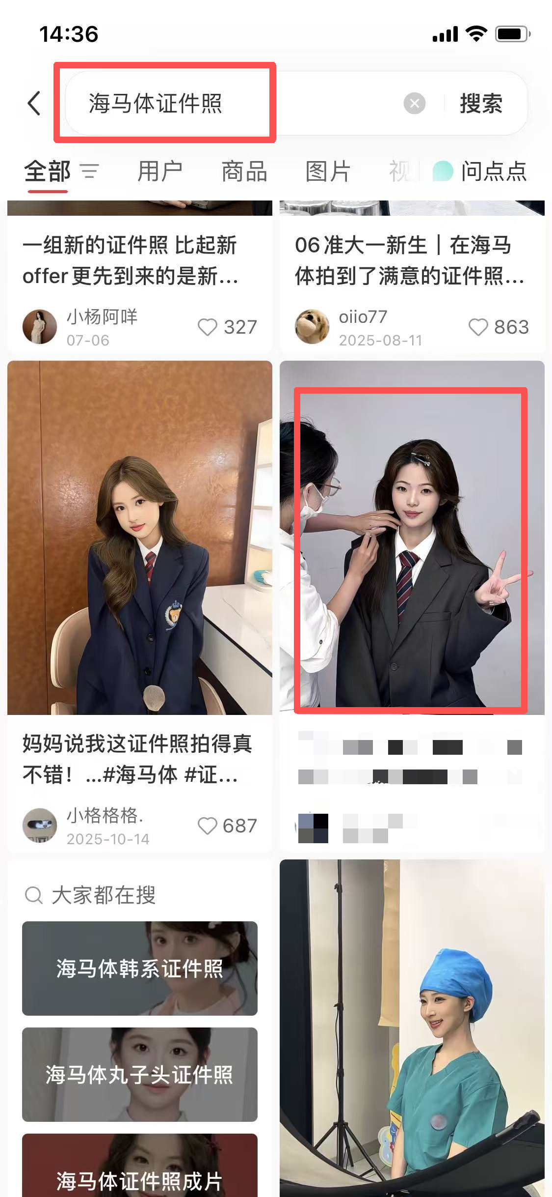小红书 点赞 海马体 **照-  2 验收样图1