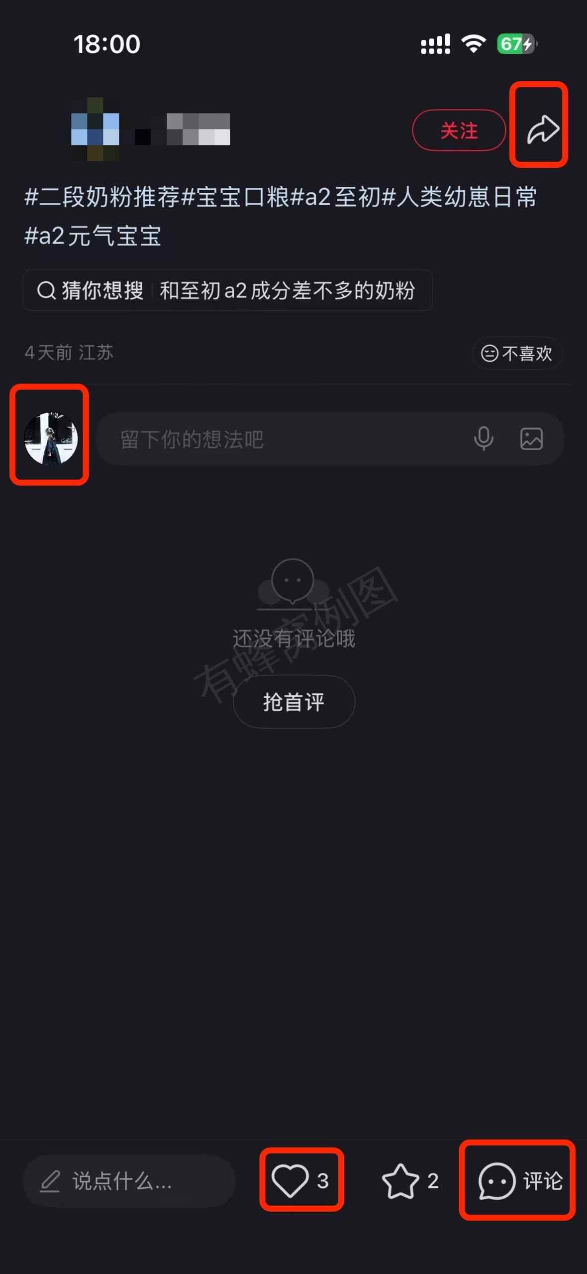 小红书 搜索 a2初 a2至初2段1 步骤图3