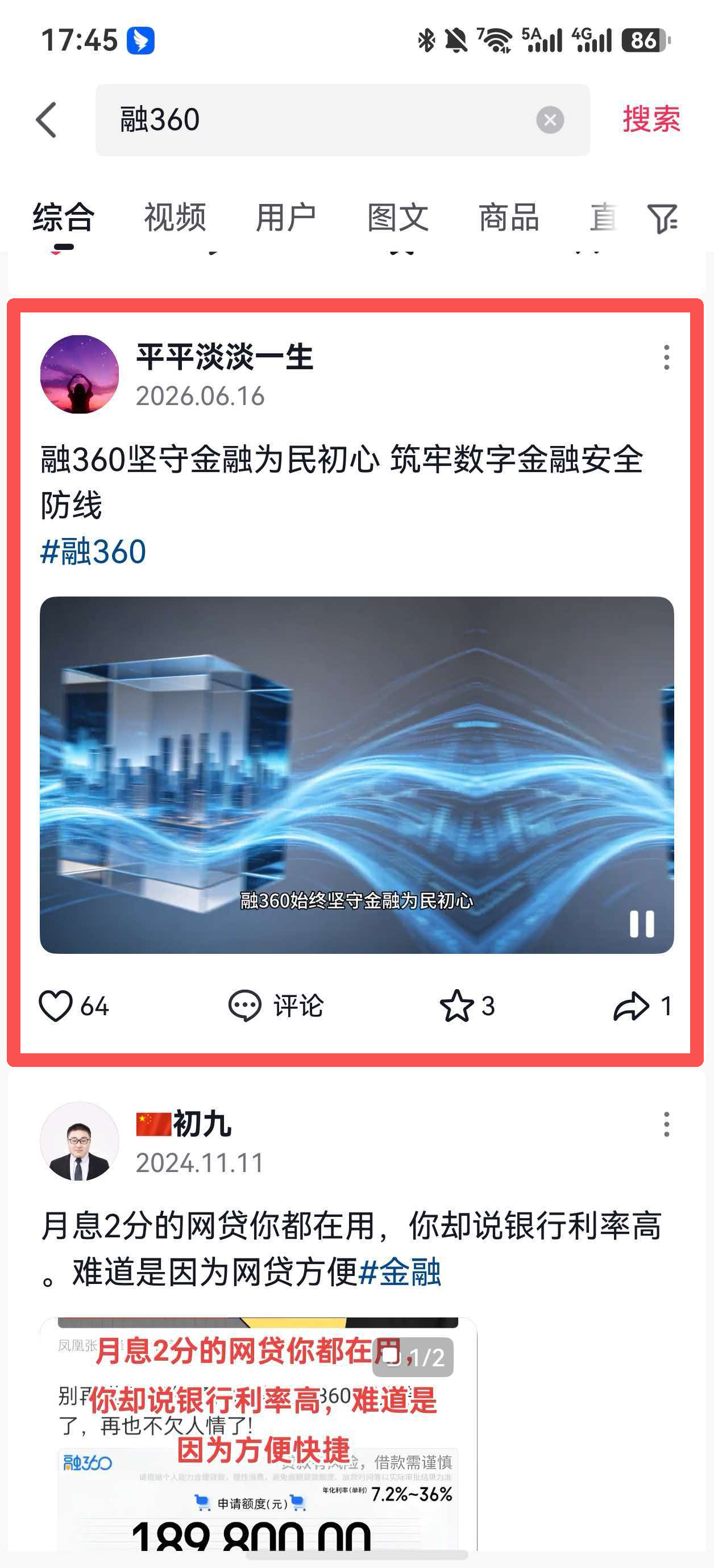 抖音 点赞 融360-抖音搜一搜 验收样图1