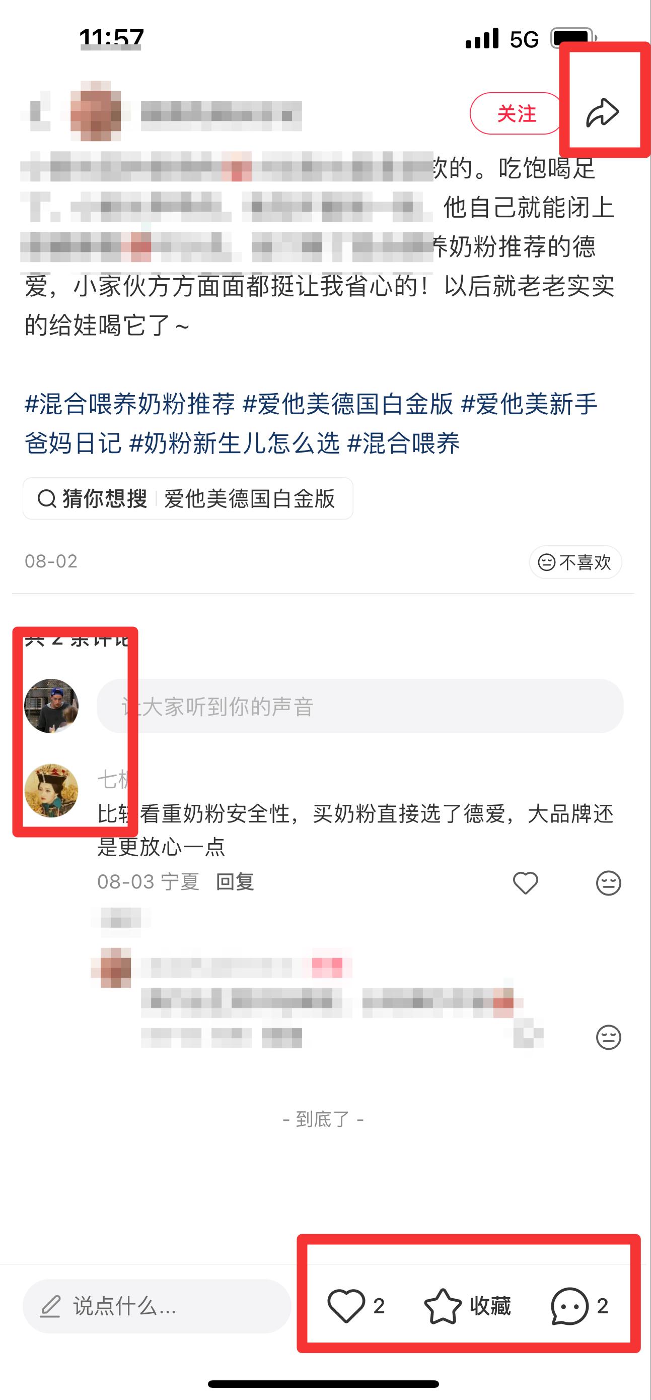 小红书 搜索 霸  混合喂养奶粉推荐7 步骤图3