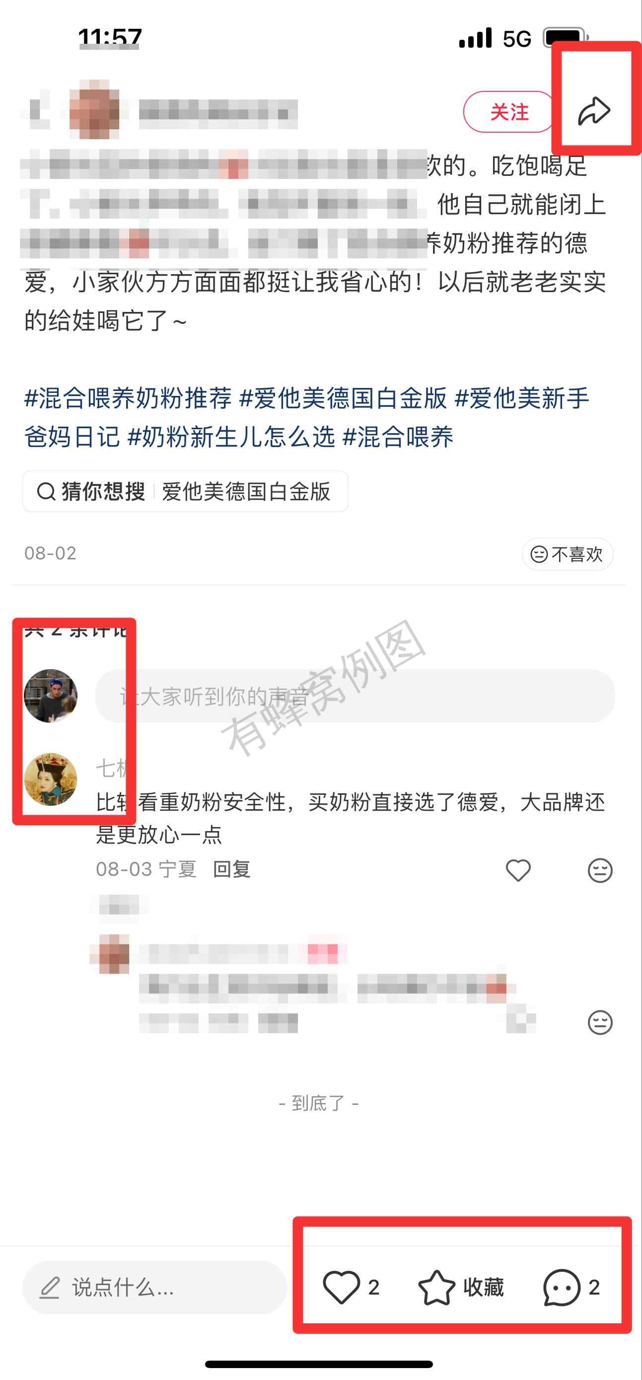 小红书 搜索 霸 混合喂养奶粉推荐7 步骤图3
