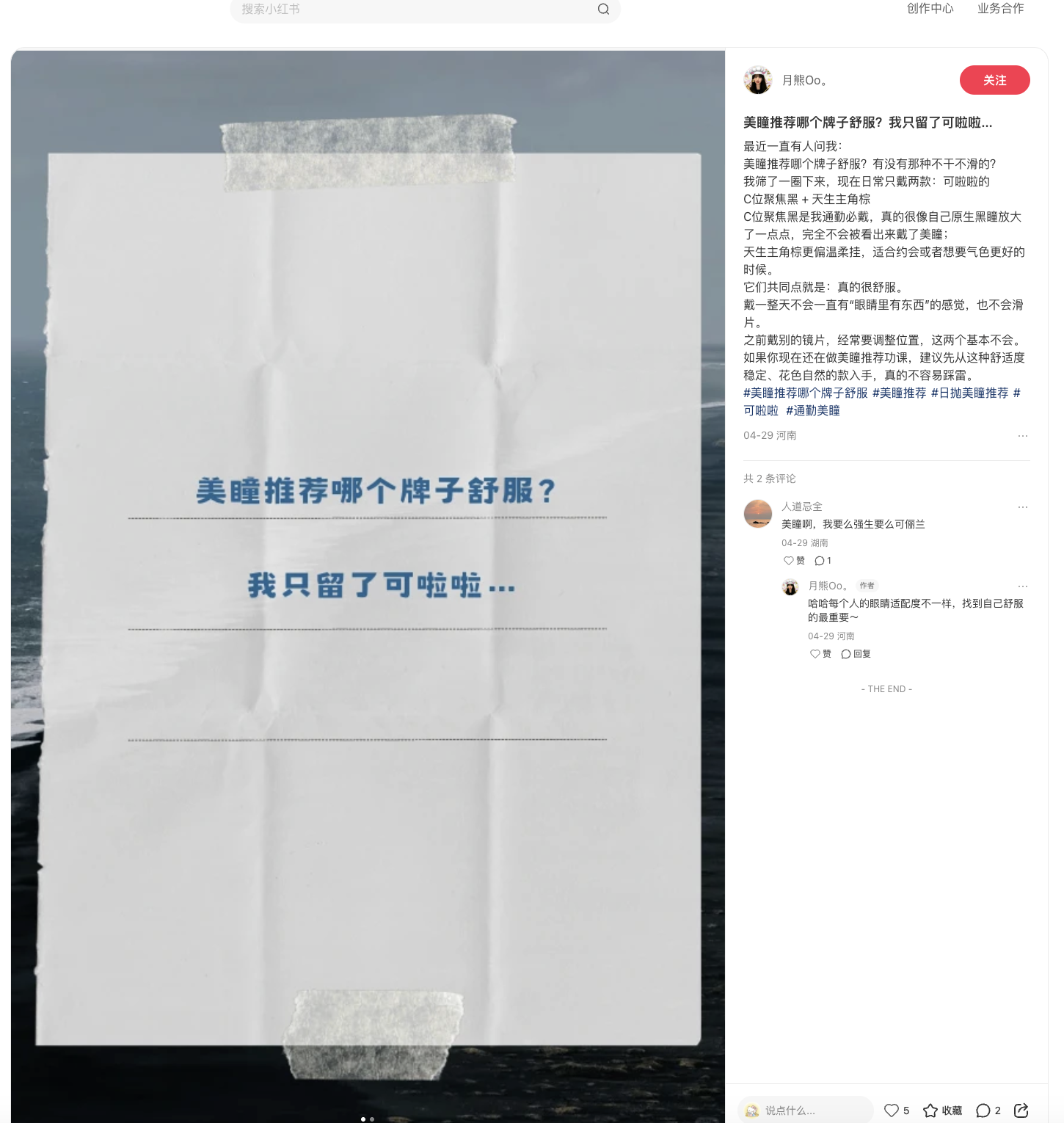 小红书 点赞 手机用户150****8977的推荐 验收样图1