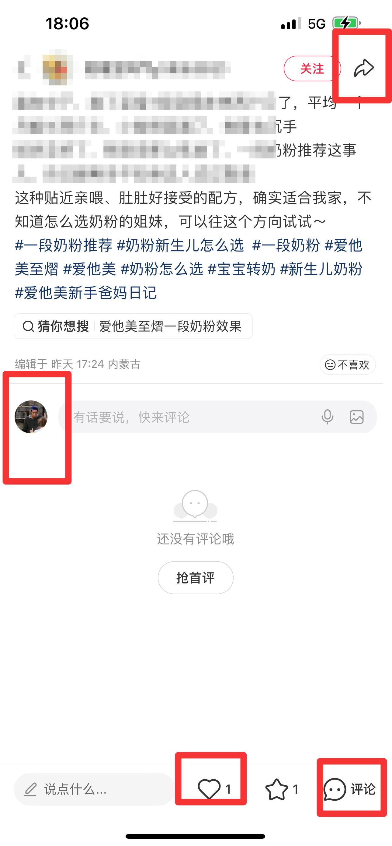 小红书 搜索 霸至  一段奶粉推荐6 步骤图3
