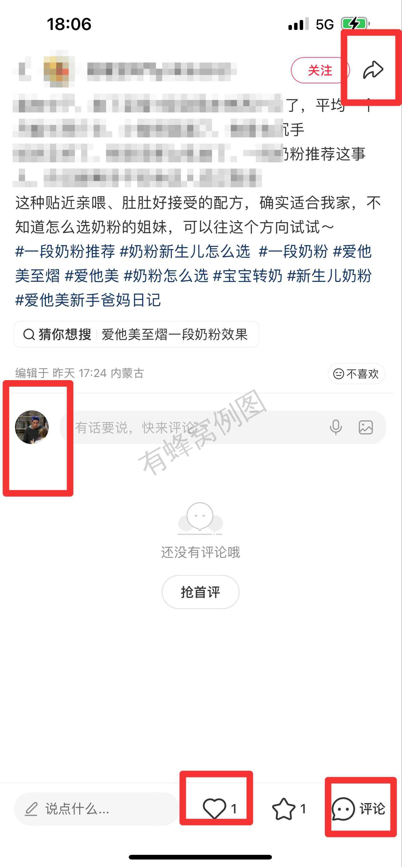 小红书 搜索 霸至 一段奶粉推荐6 步骤图3