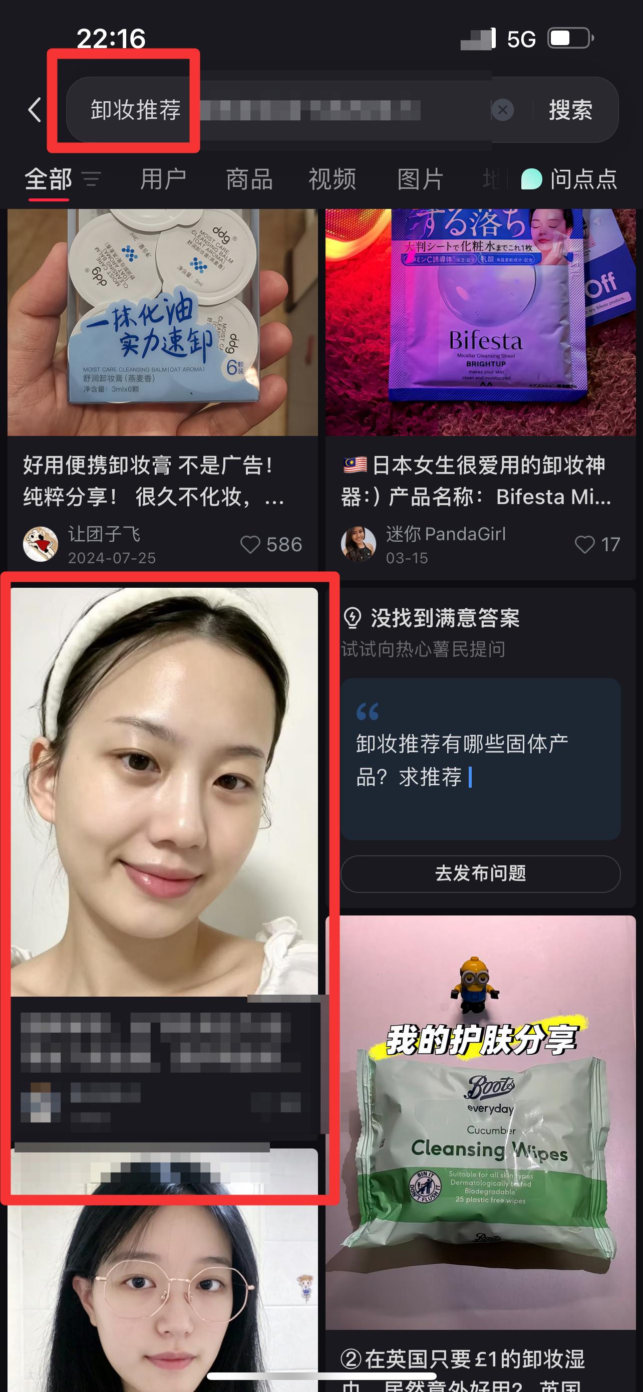 小红书 搜索 点击 点赞 收藏 评论 红 卸妆推荐3 步骤图1