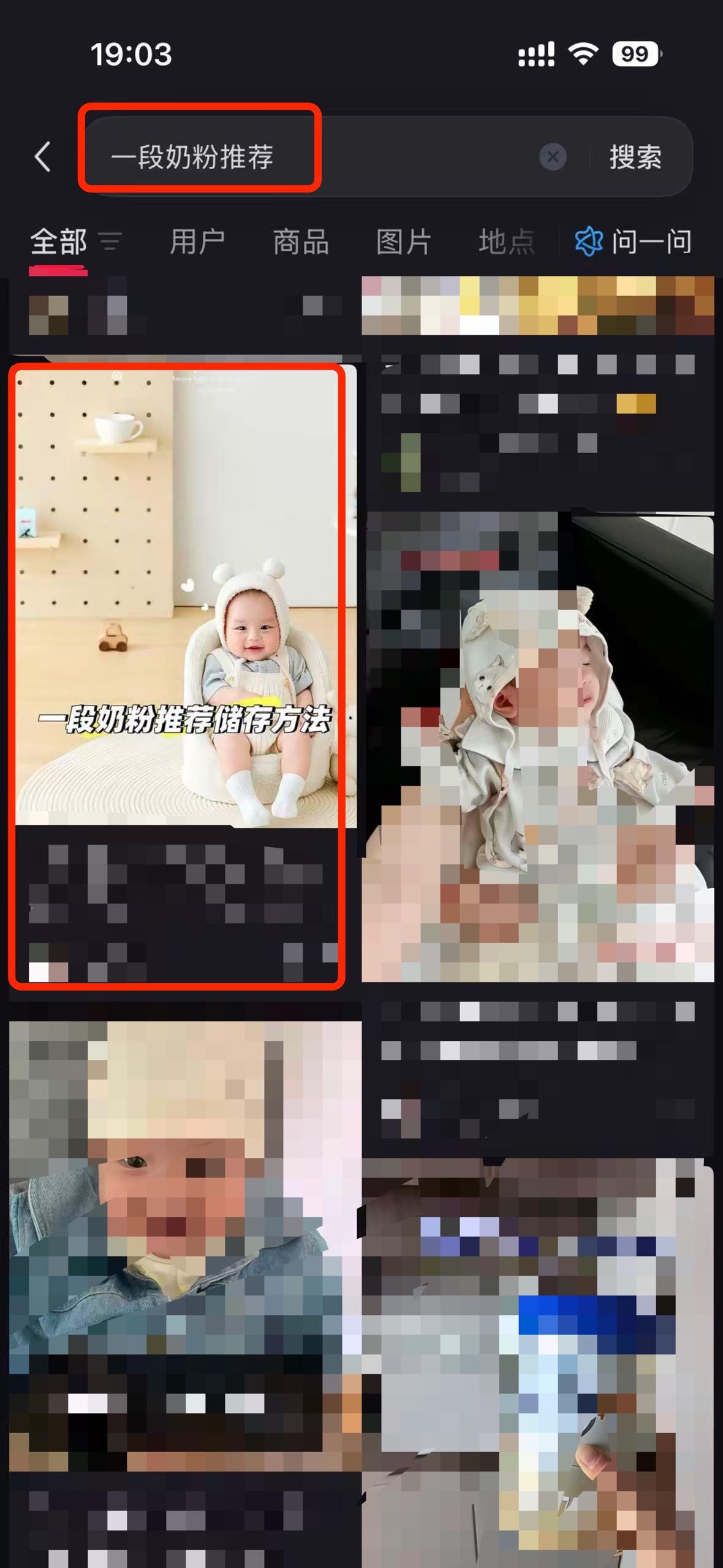小红书 搜索 a2初 一段奶粉推荐1 步骤图1