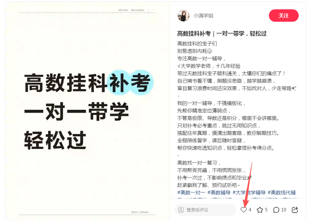 小红书 点赞 123456qdf的推荐 验收样图1