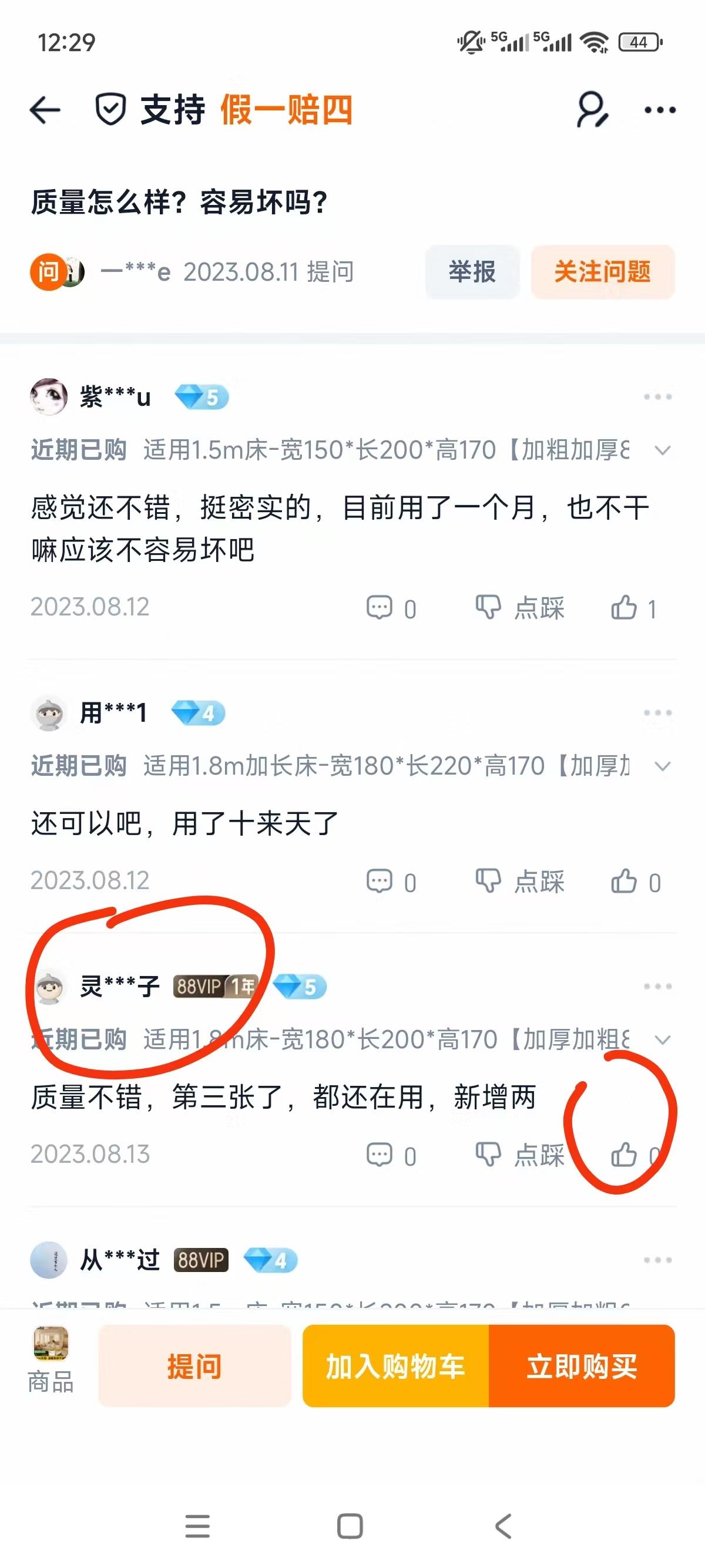 淘宝 点赞 手机用户187****3887的推荐 验收样图3
