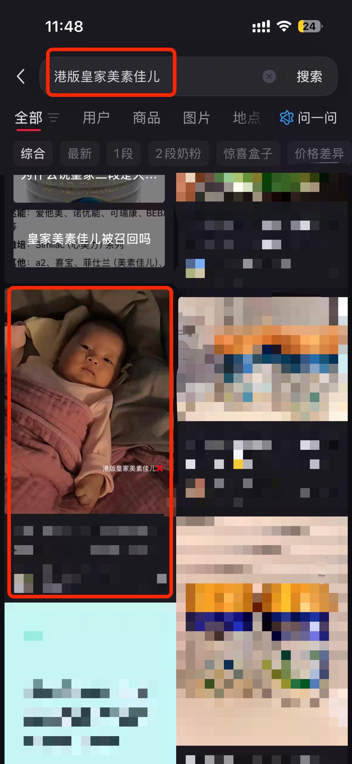 小红书 搜索 a2曜 港版皇家美素佳儿4 步骤图1