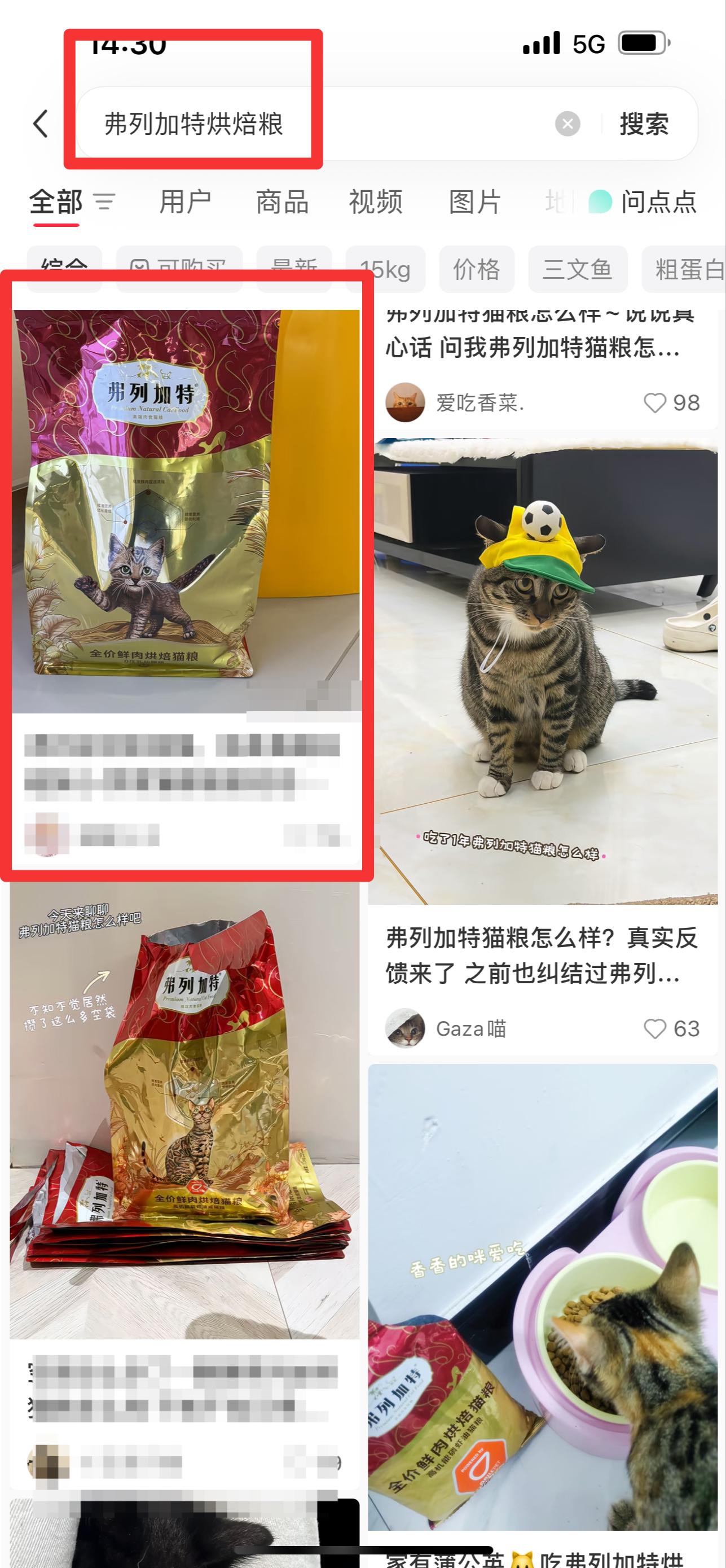 小红书 搜索 弗  弗列加特烘焙粮8 步骤图1