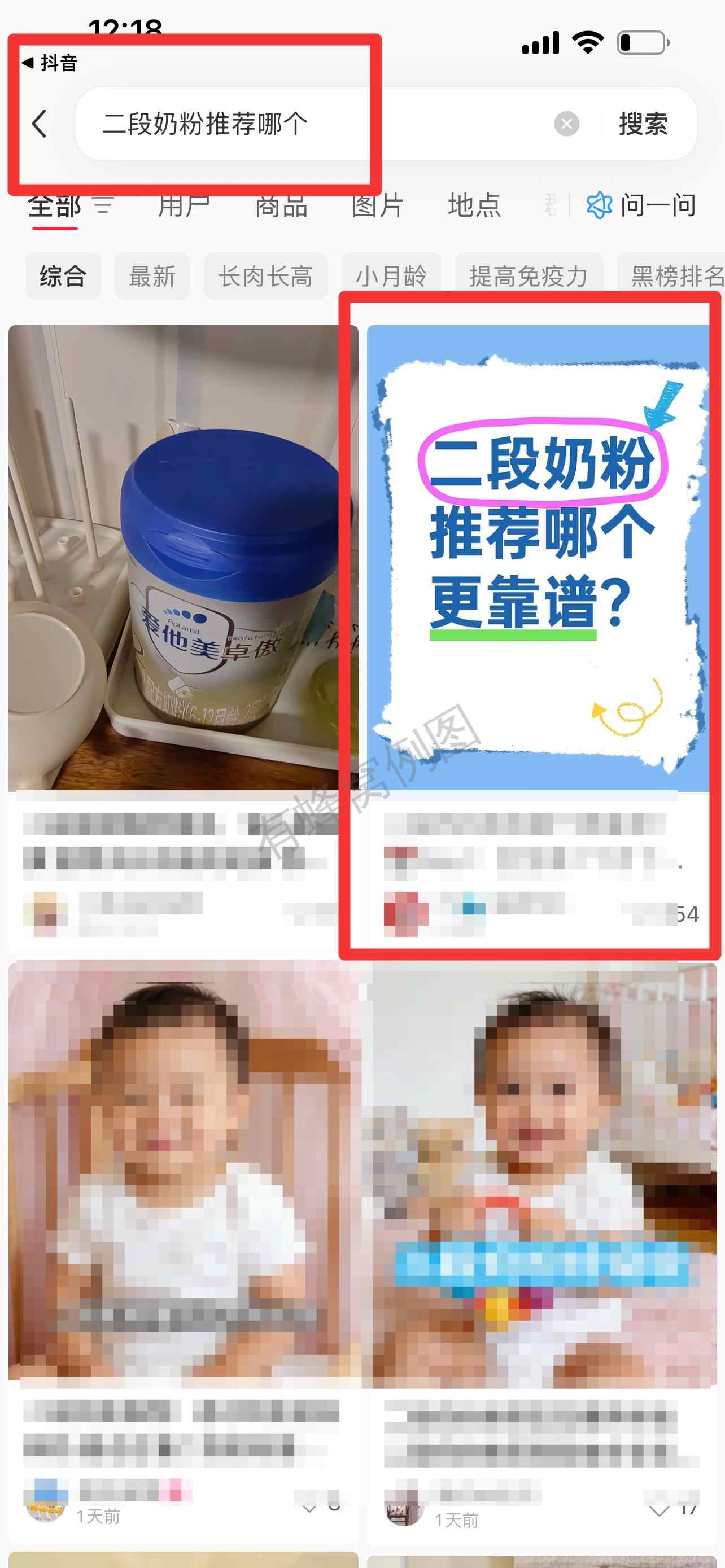 小红书 搜索 迹 二段奶粉推荐哪个6 步骤图1