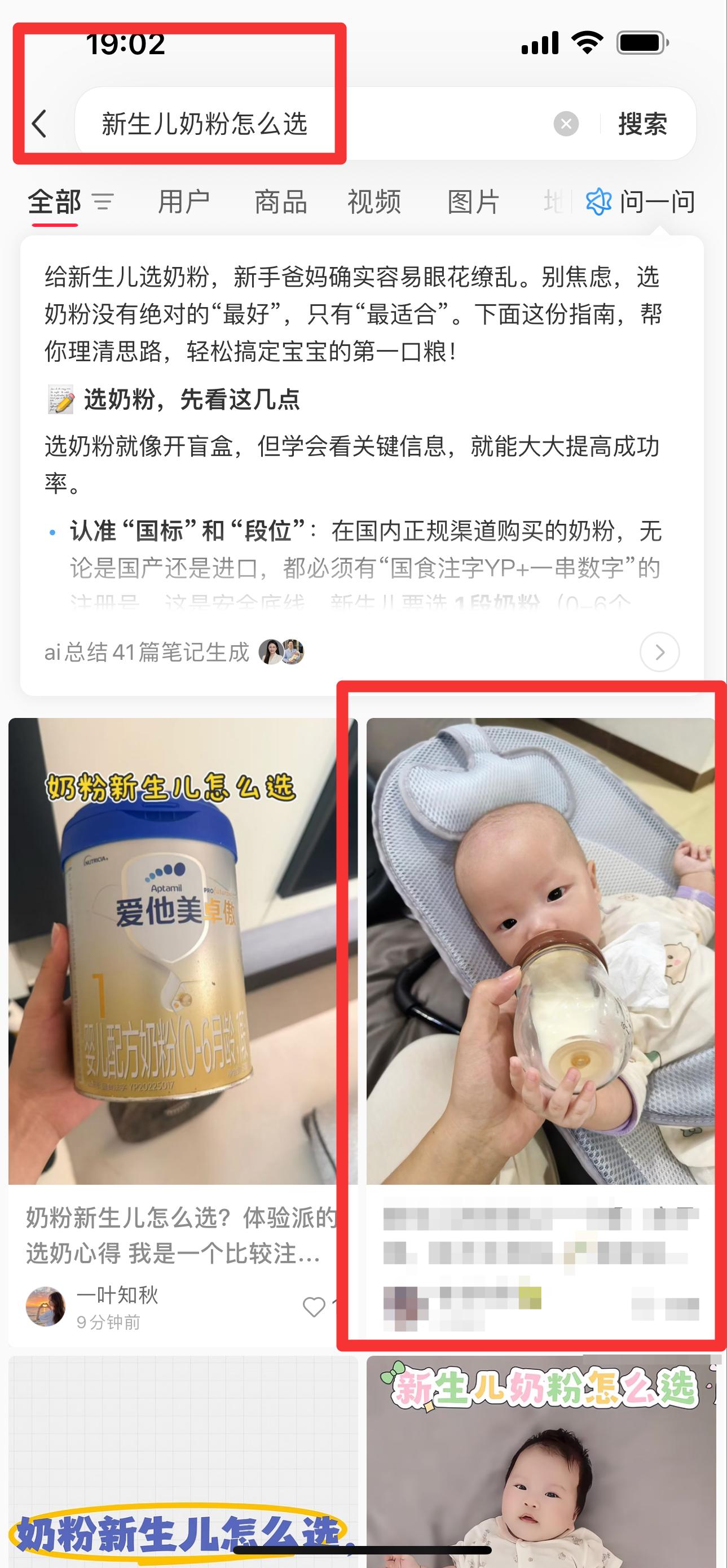 小红书 搜索 迹  奶粉新生儿怎么选6 步骤图1