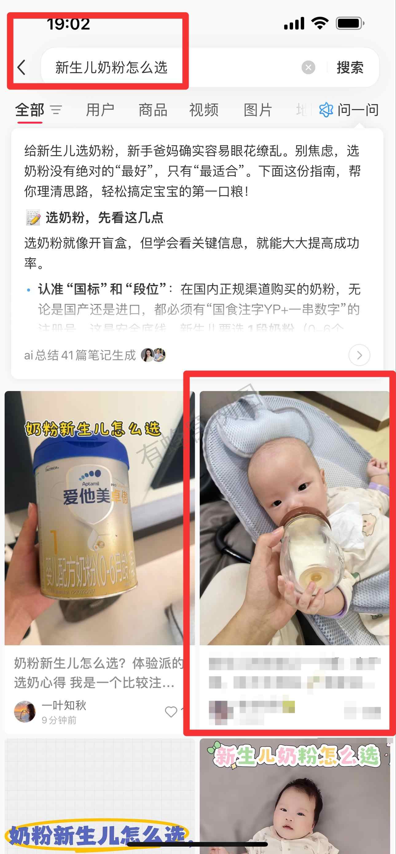 小红书 搜索 迹 奶粉新生儿怎么选6 步骤图1