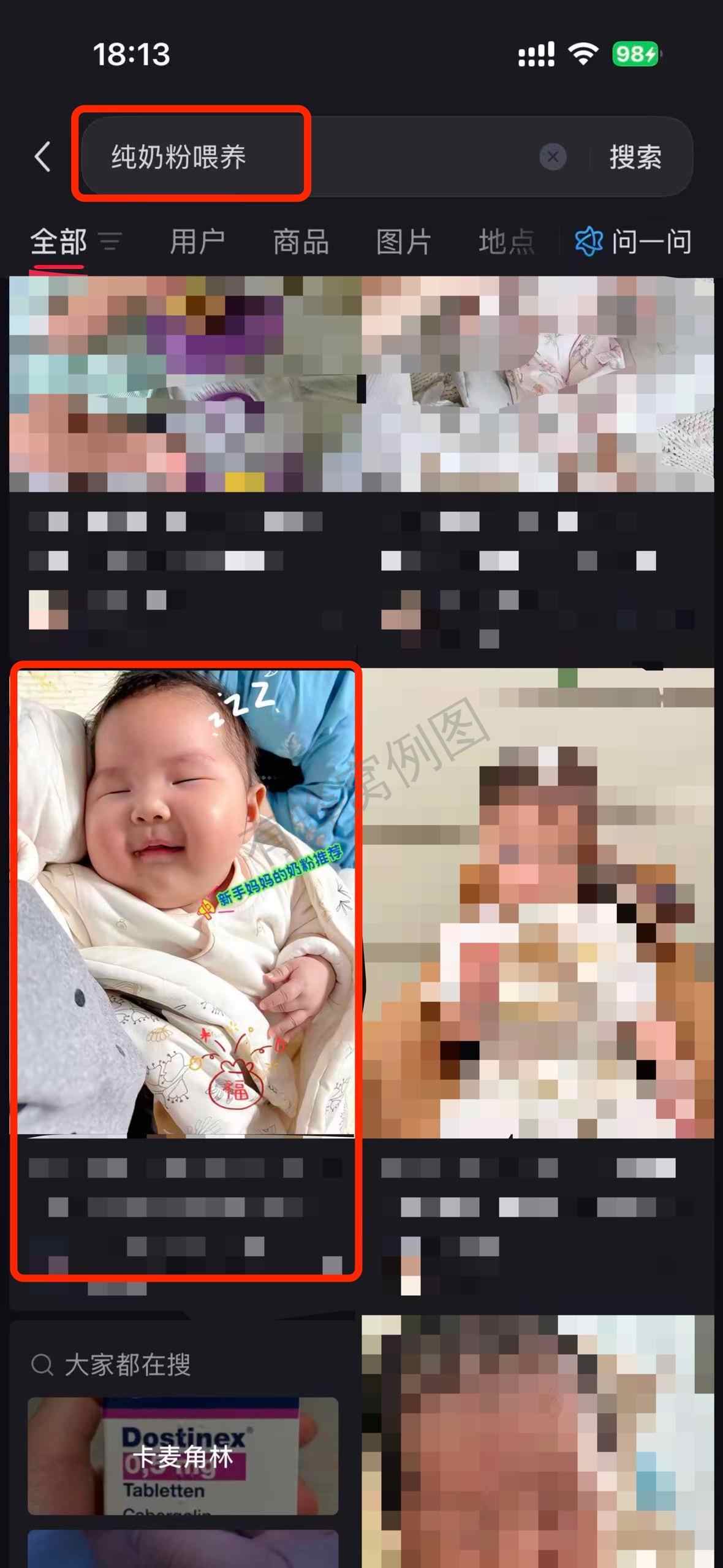 小红书 搜索 a2初 纯奶粉喂养6 步骤图1