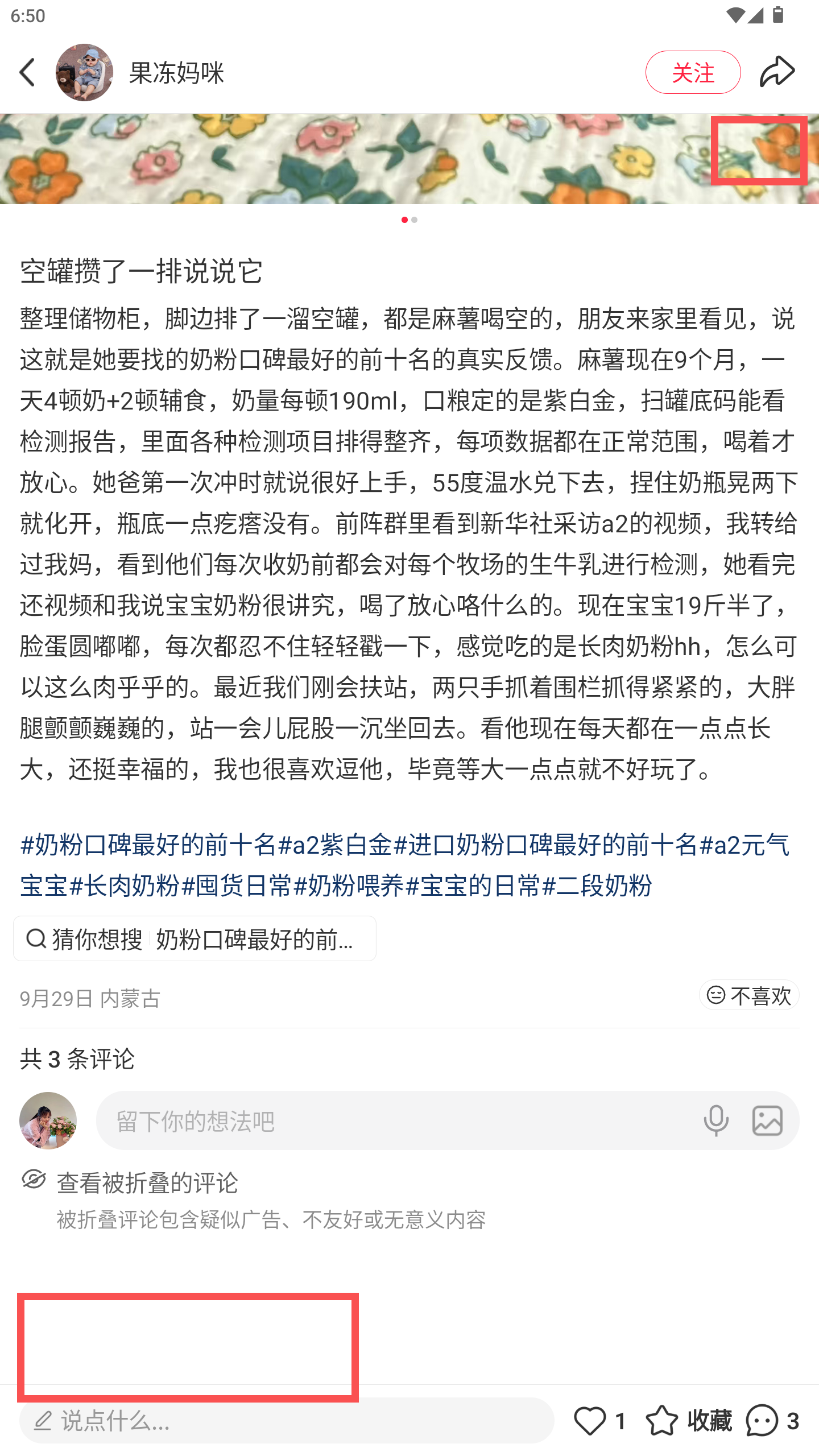 小红书 转发 评论 点赞 a2金-进口奶粉口碑最好的前十名-20261015-08 步骤图3