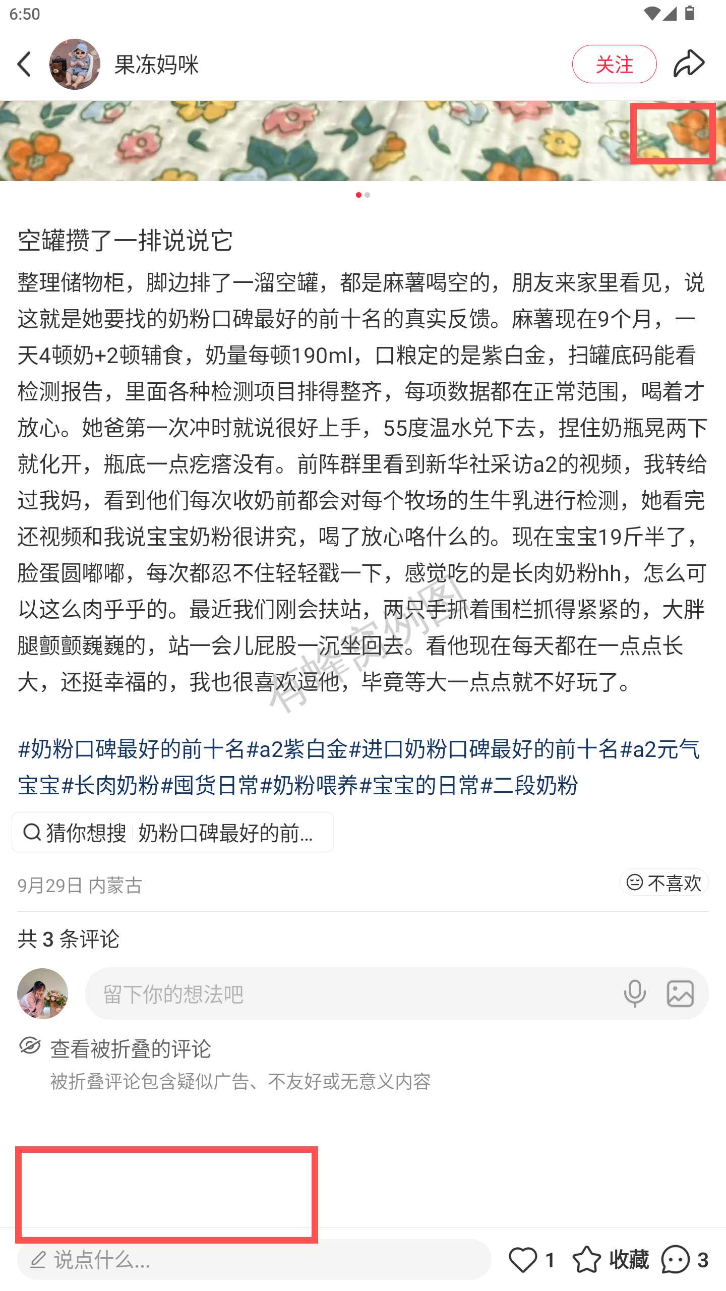 小红书 转发 评论 点赞 a2金-进口奶粉口碑最好的前十名-20261015-08 步骤图3