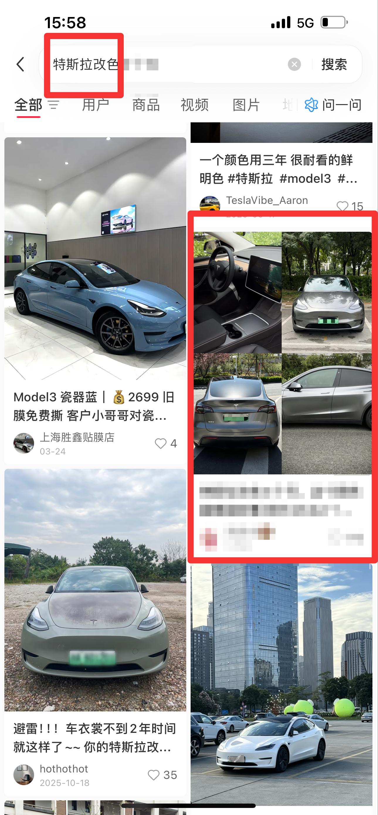 小红书 搜索 3M  特斯拉改色1 步骤图1