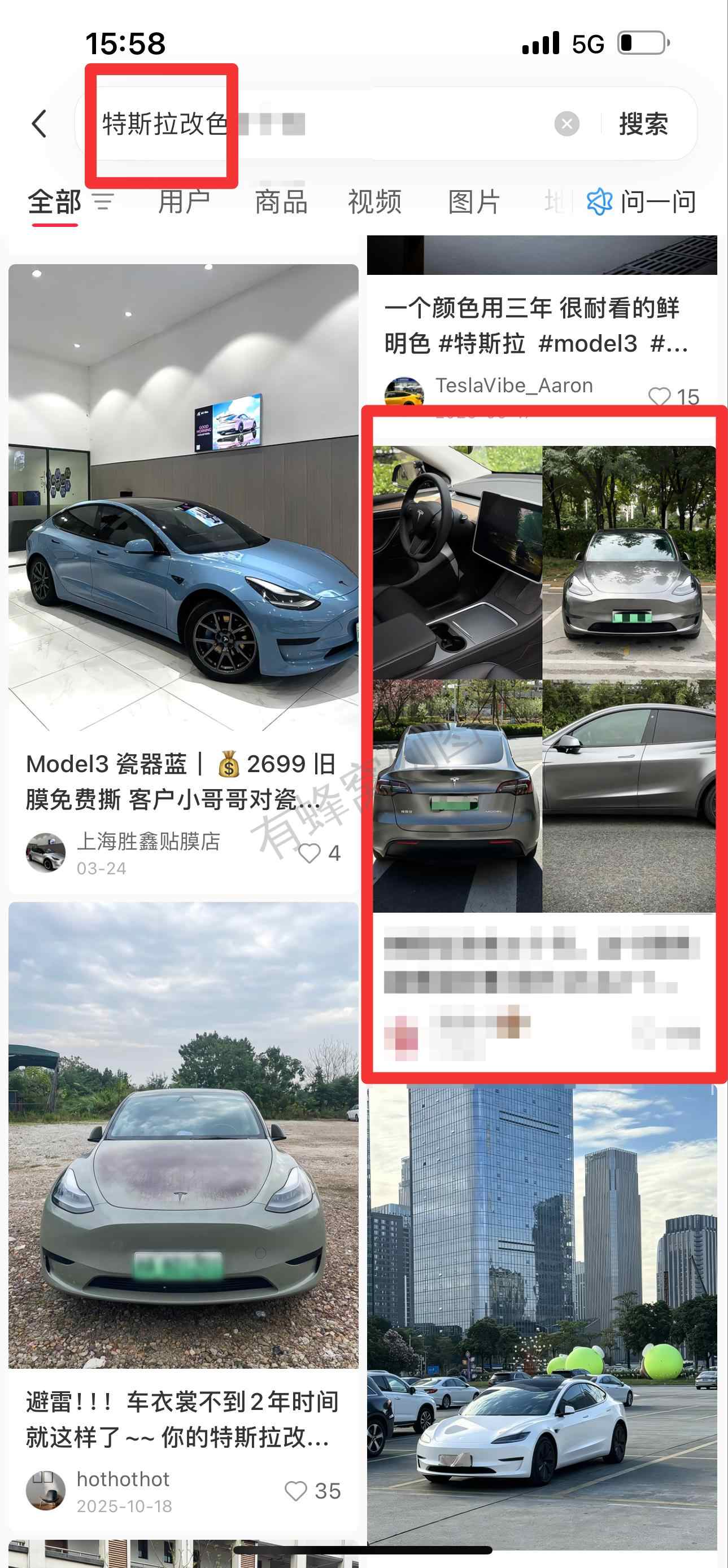 小红书 搜索 3M 特斯拉改色1 步骤图1