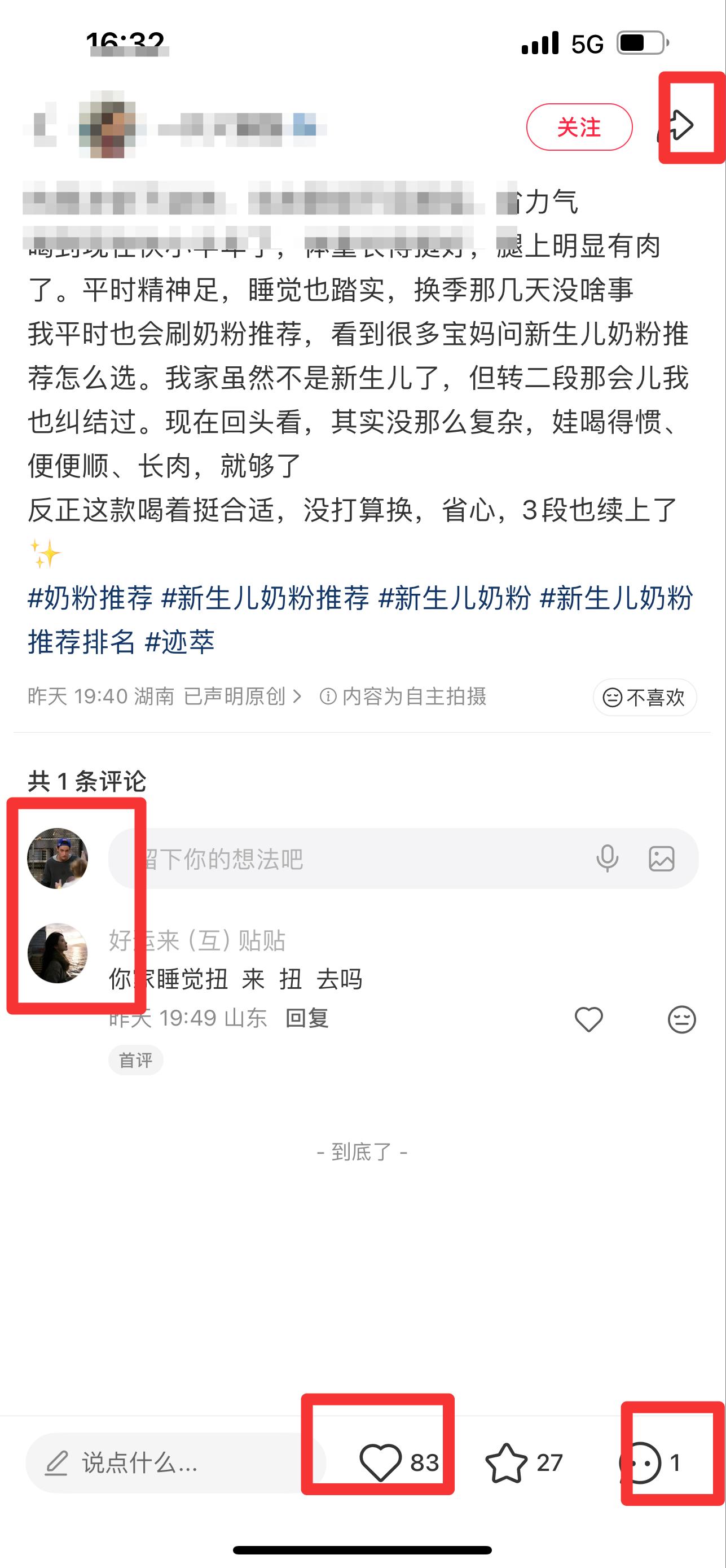 小红书 搜索 迹  奶粉推荐15 步骤图3