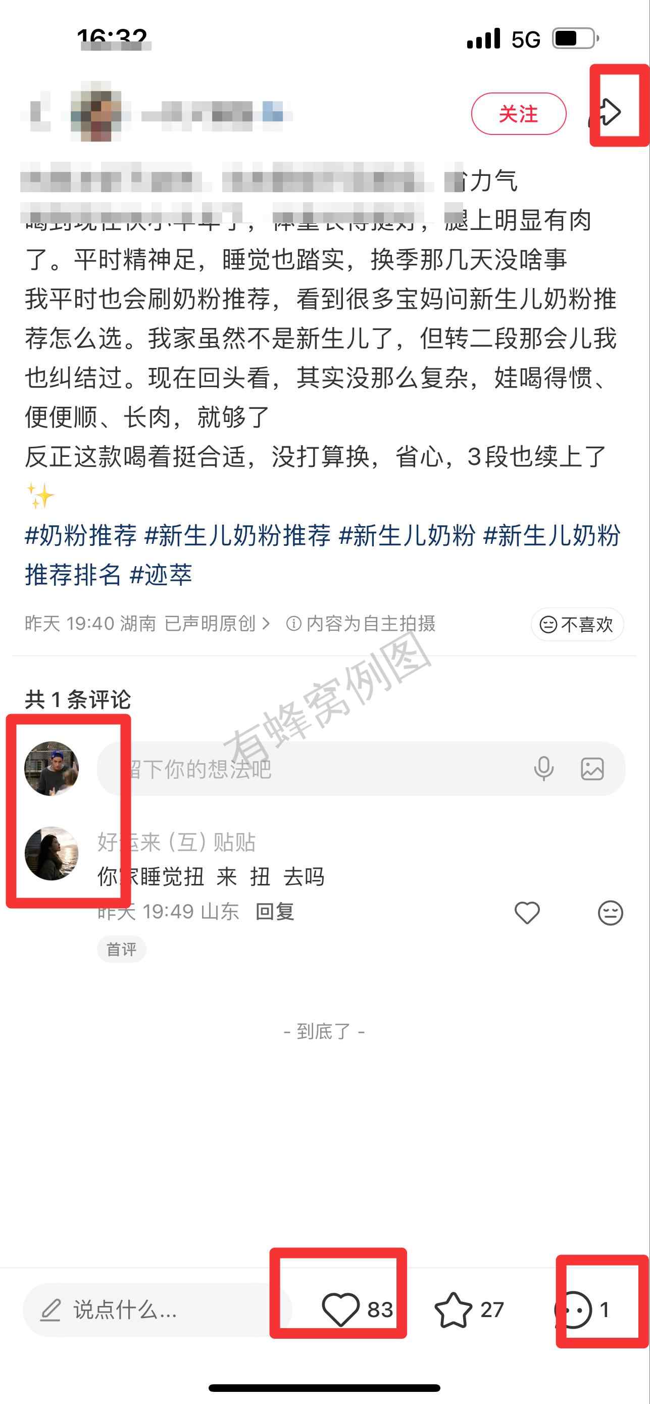 小红书 搜索 迹 奶粉推荐15 步骤图3