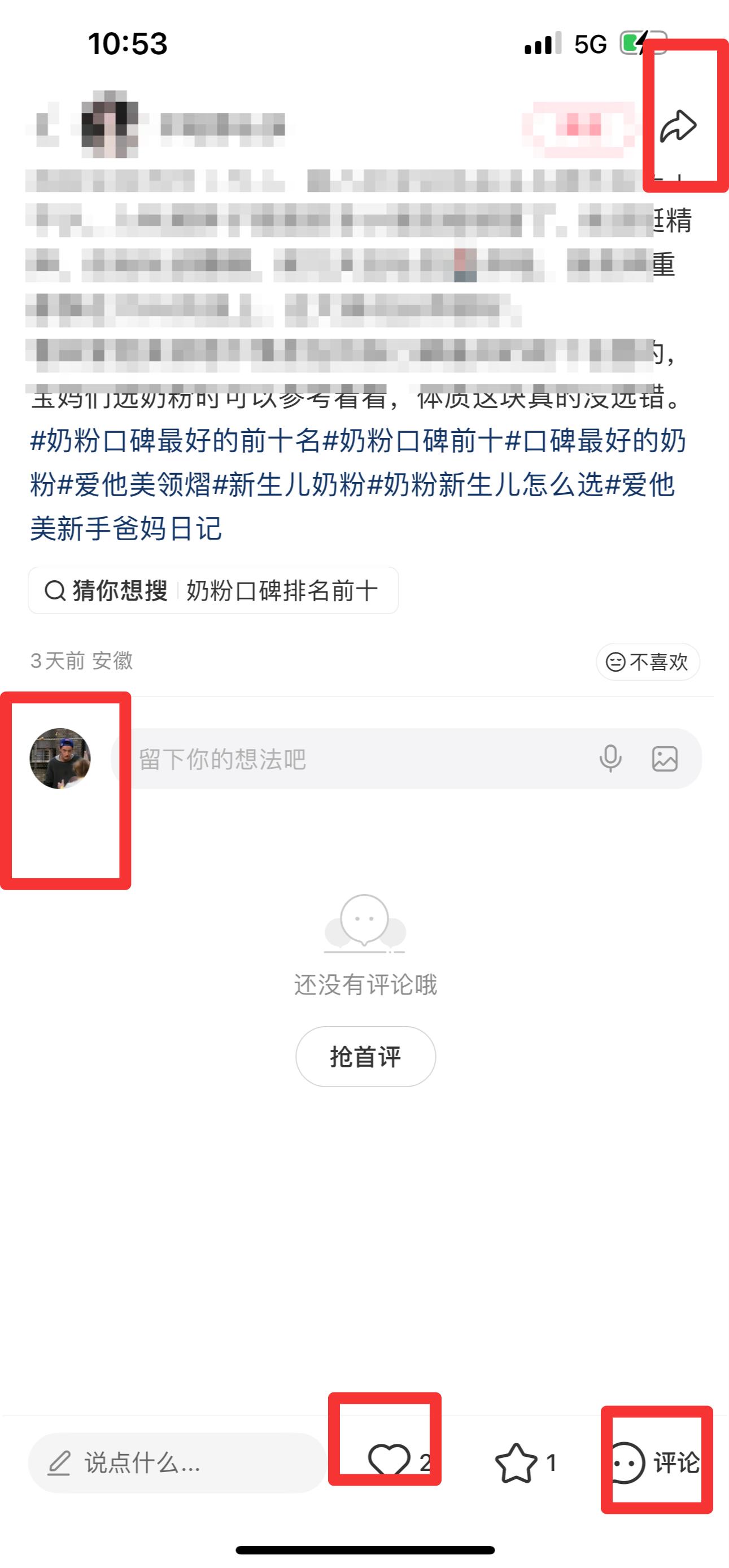 小红书 搜索 霸  奶粉口碑最好的前十名54 步骤图3