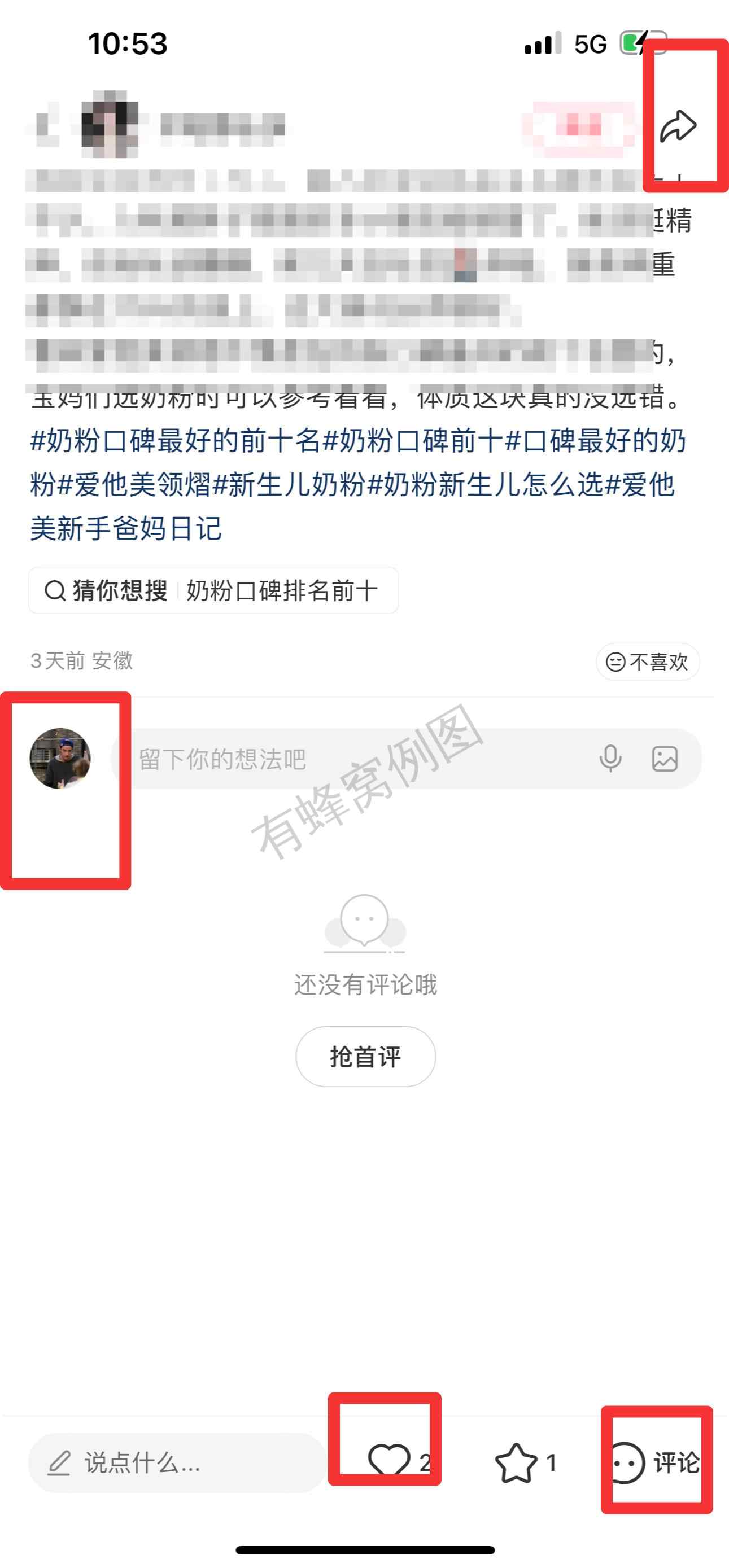 小红书 搜索 霸 奶粉口碑最好的前十名54 步骤图3