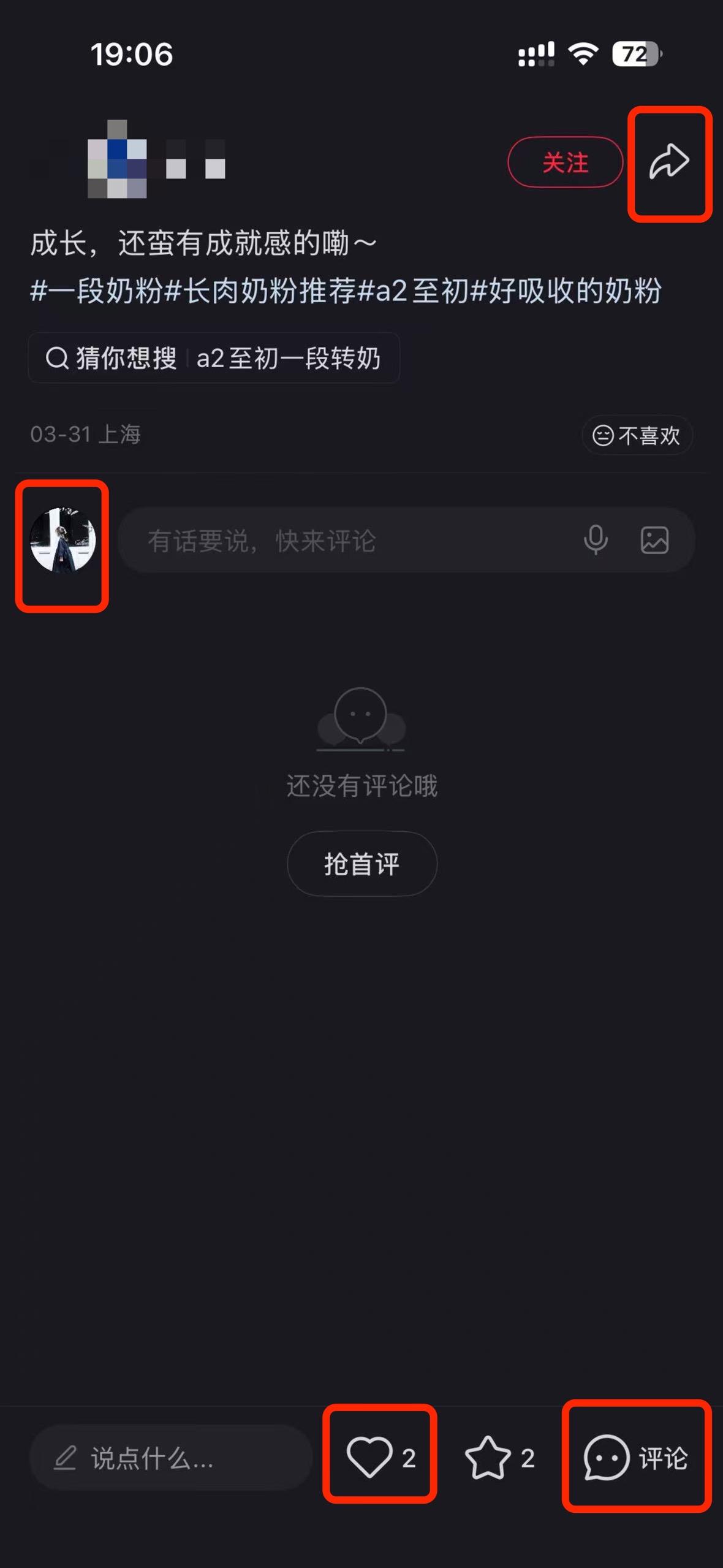 小红书 搜索 a2初 至初a2一段2 步骤图3