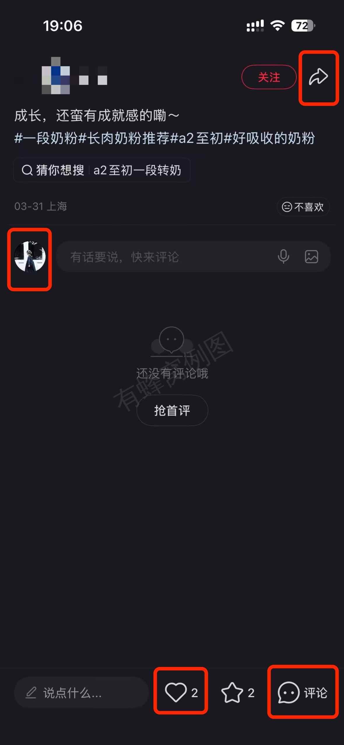 小红书 搜索 a2初 至初a2一段2 步骤图3