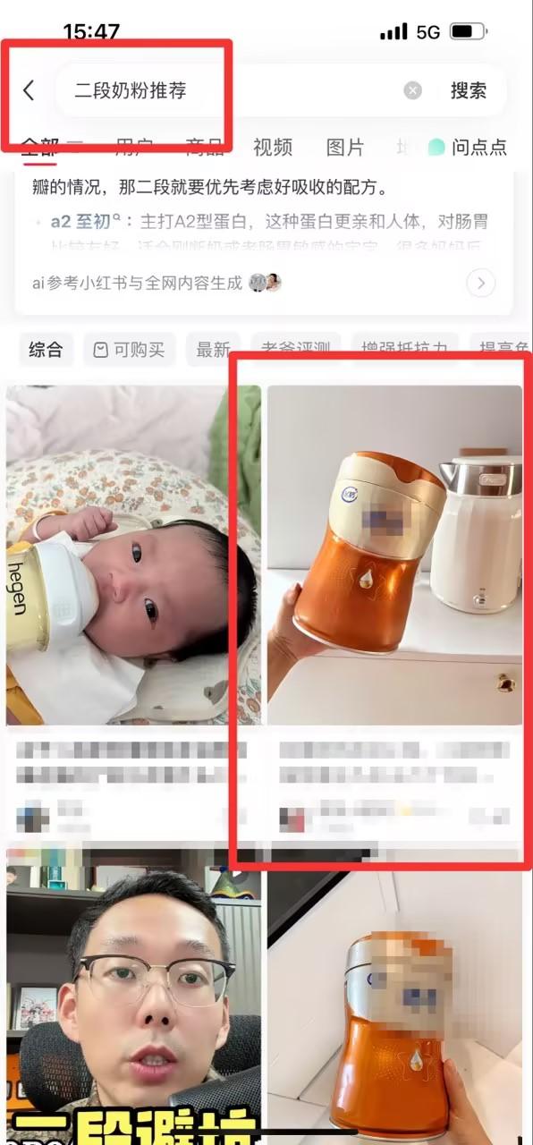 小红书 搜索 迹 二段奶粉推荐22 步骤图1