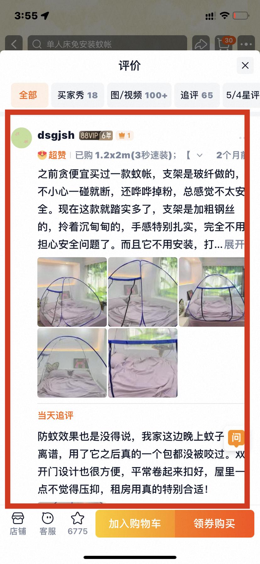 淘宝 点赞 0624小顶主综合评价点赞1 验收样图1