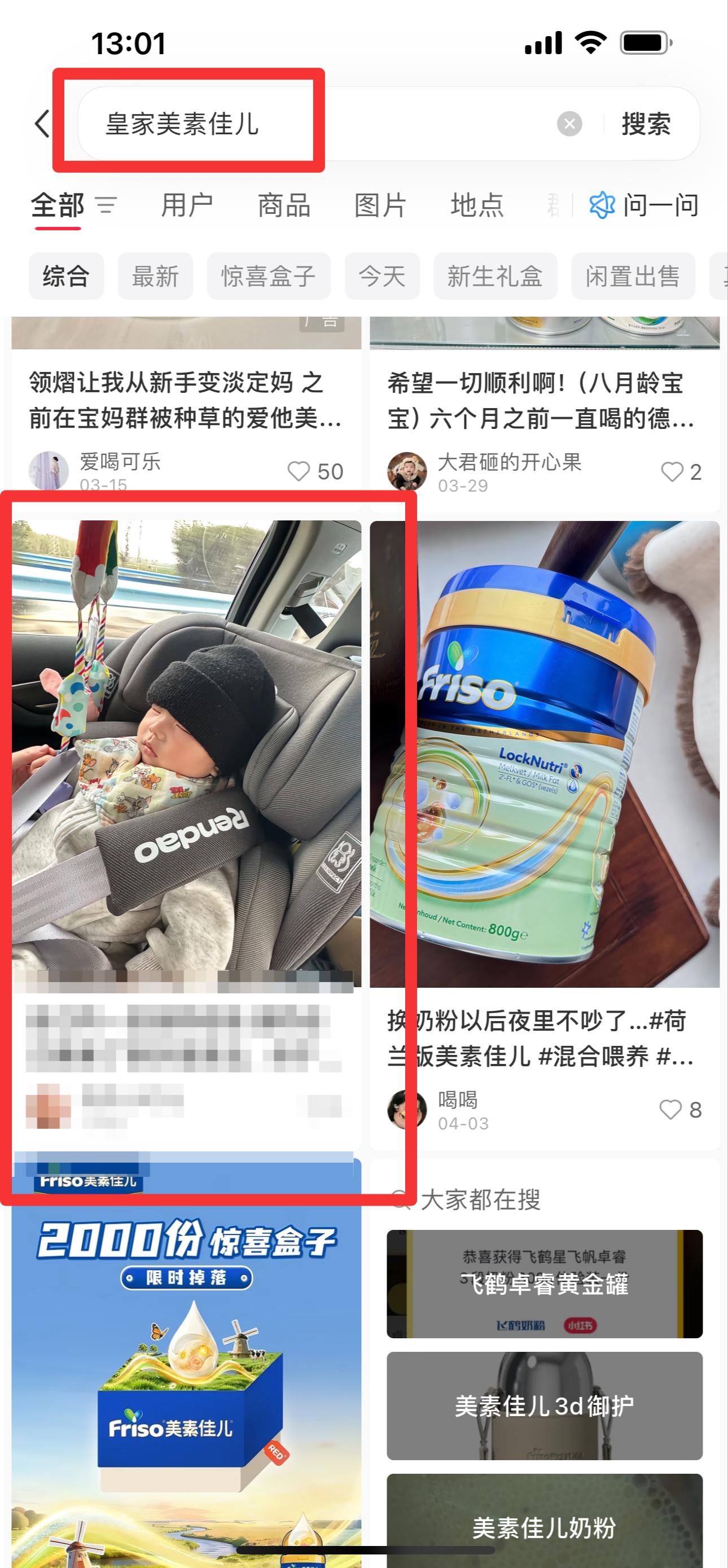 小红书 搜索 霸至  皇家美素佳儿2 步骤图1