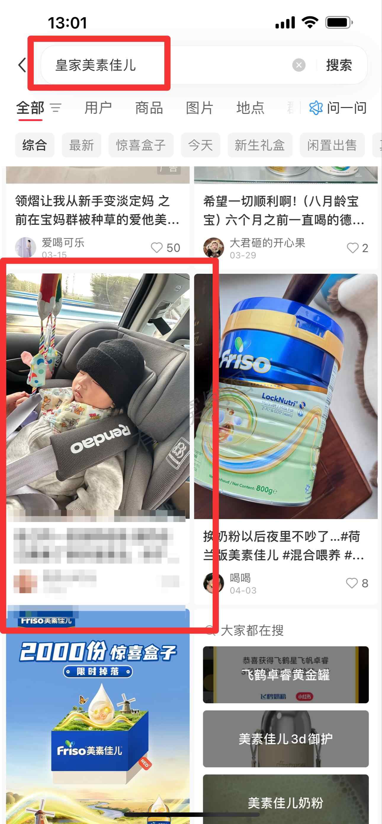 小红书 搜索 霸至 皇家美素佳儿2 步骤图1