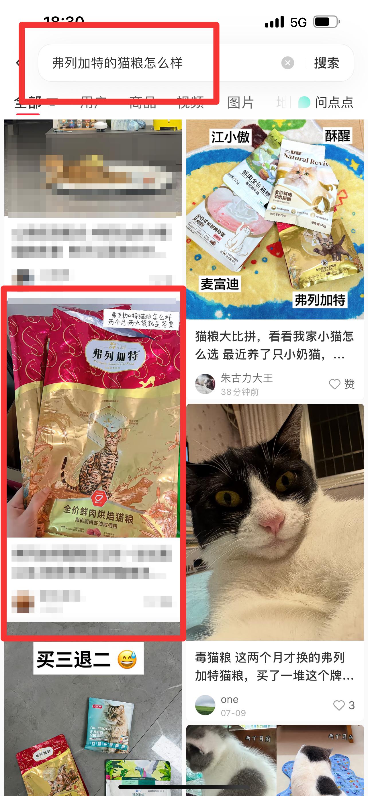 小红书 搜索 弗 弗列加特的猫粮怎么样1 步骤图1