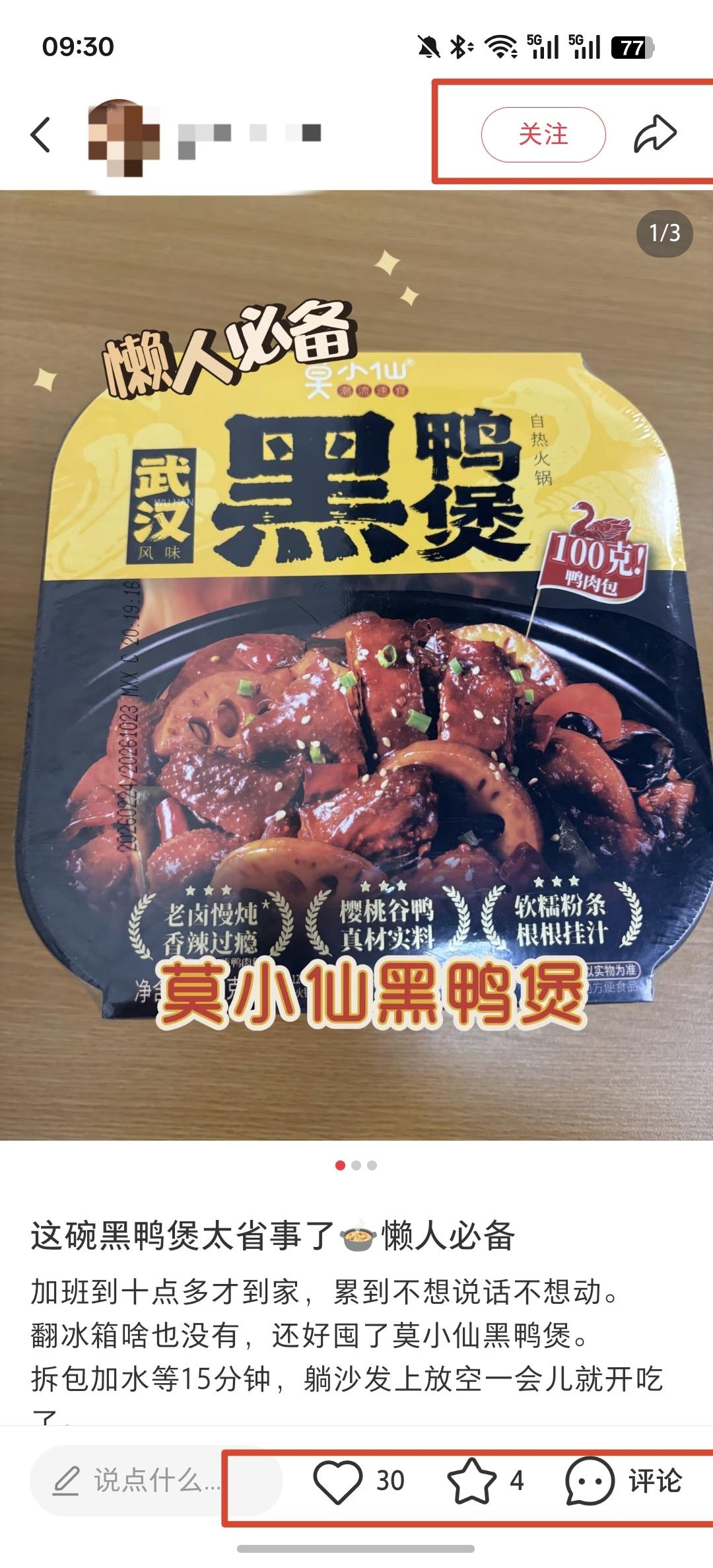 小红书 点赞 收藏 朋友圈 自热火锅推荐 -  8.21---1 验收样图2