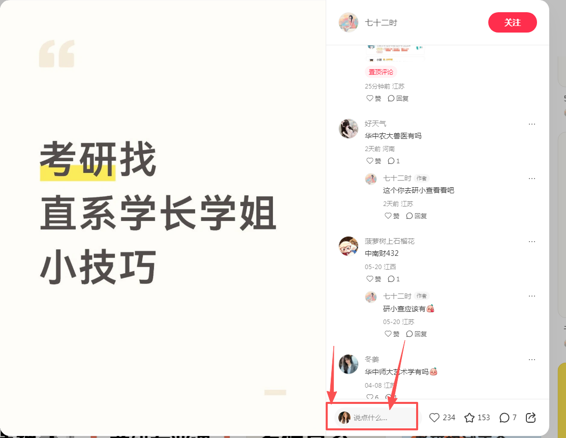 小红书 评论 123456qdf的推荐 步骤图1