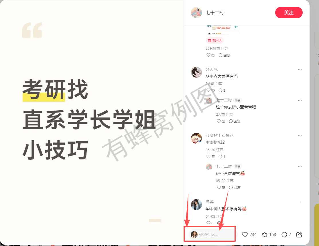 小红书 评论 123456qdf的推荐 步骤图1