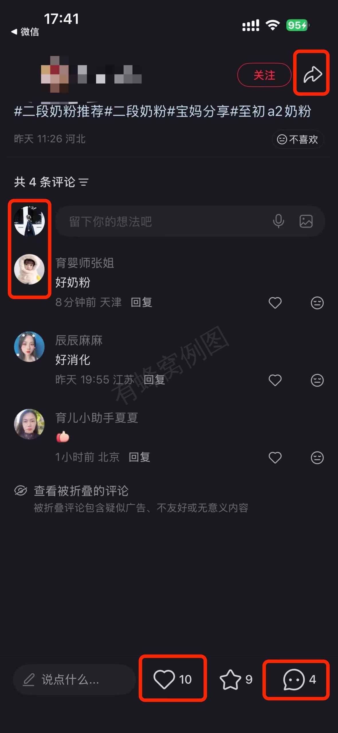 小红书 搜索 a2初 二段奶粉推荐10 步骤图3