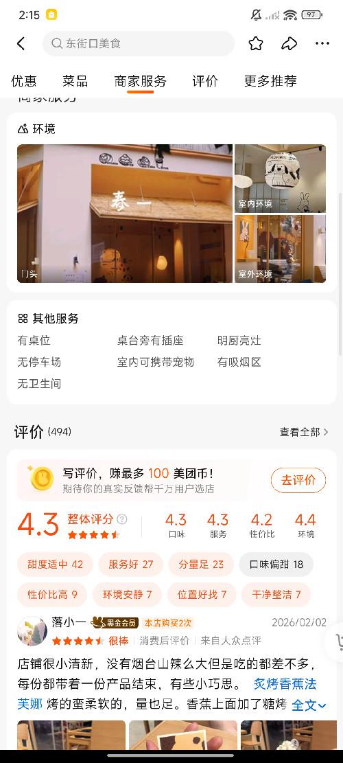 美团 评论 简单评论截个图 步骤图2