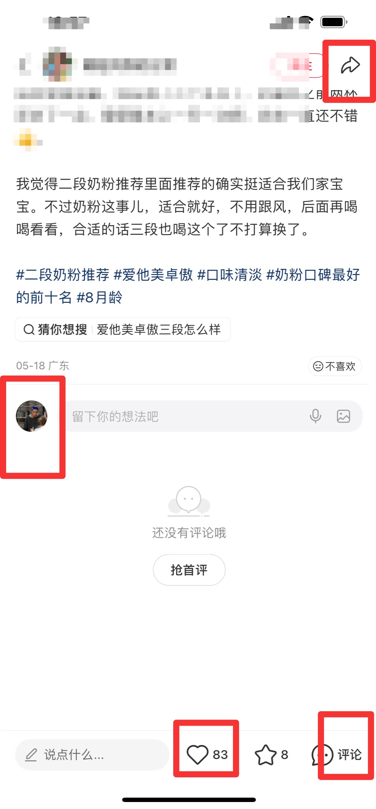 小红书 搜索 霸AP  二段奶粉推荐30 步骤图3