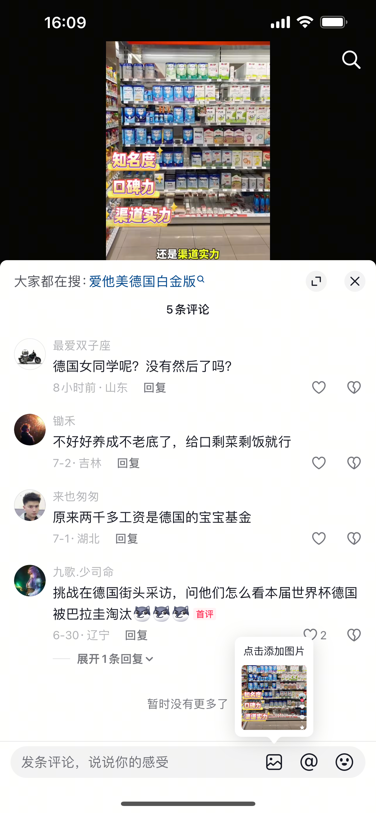 搜索 抖音 APF抖音  德国爱他美1 步骤图3