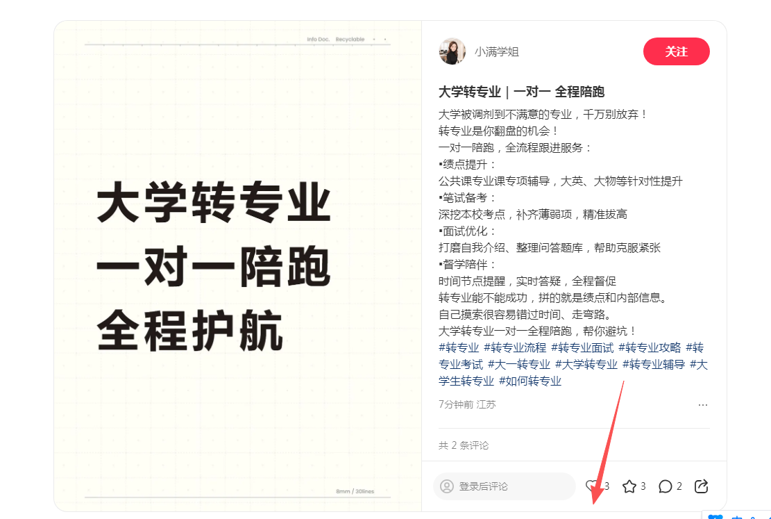 小红书 点赞 123456qdf的推荐 验收样图1