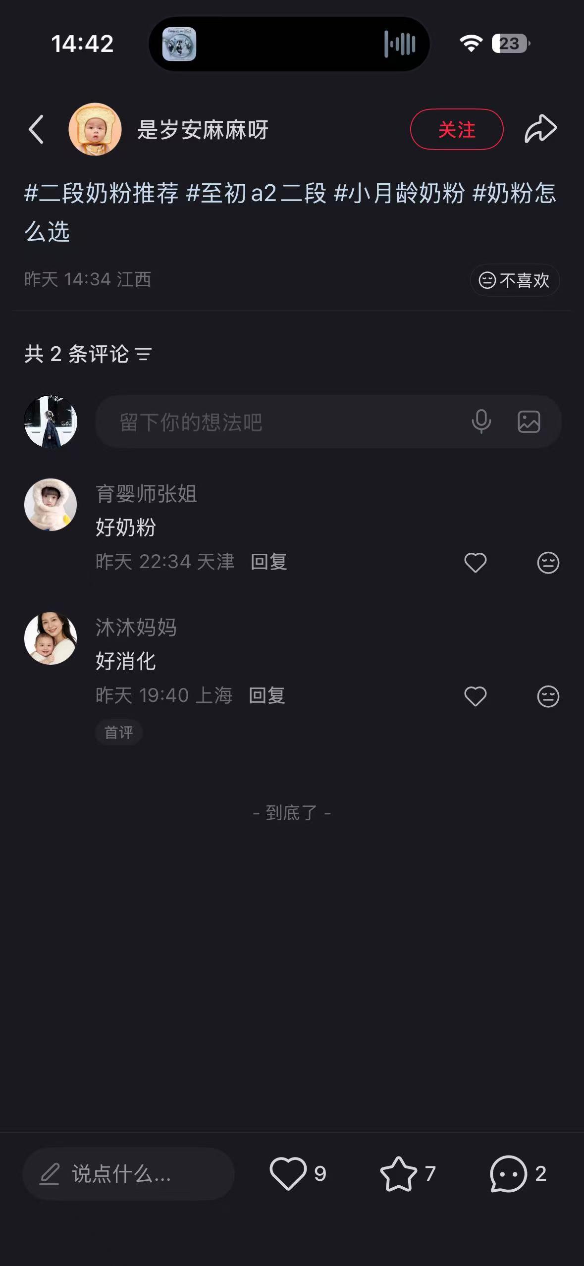 小红书 搜索 a2初 至初3 步骤图3