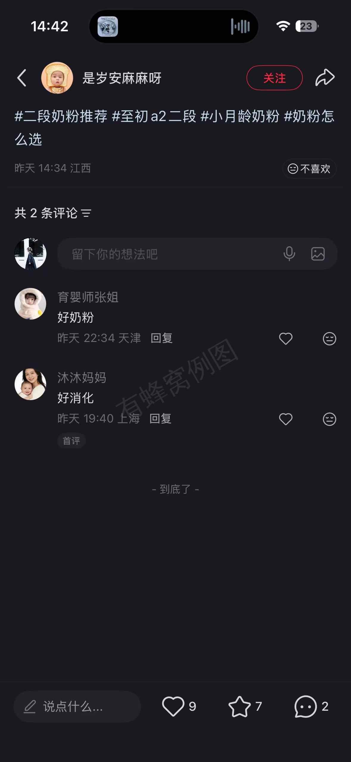 小红书 搜索 a2初 至初3 步骤图3